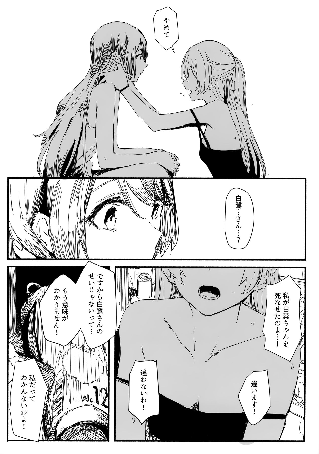 (BanG Dreamer's Party! 10th STAGE) [virophilia (Orihi Chihiro)] Yogarasu no Uta (BanG Dream!) page 13 full
