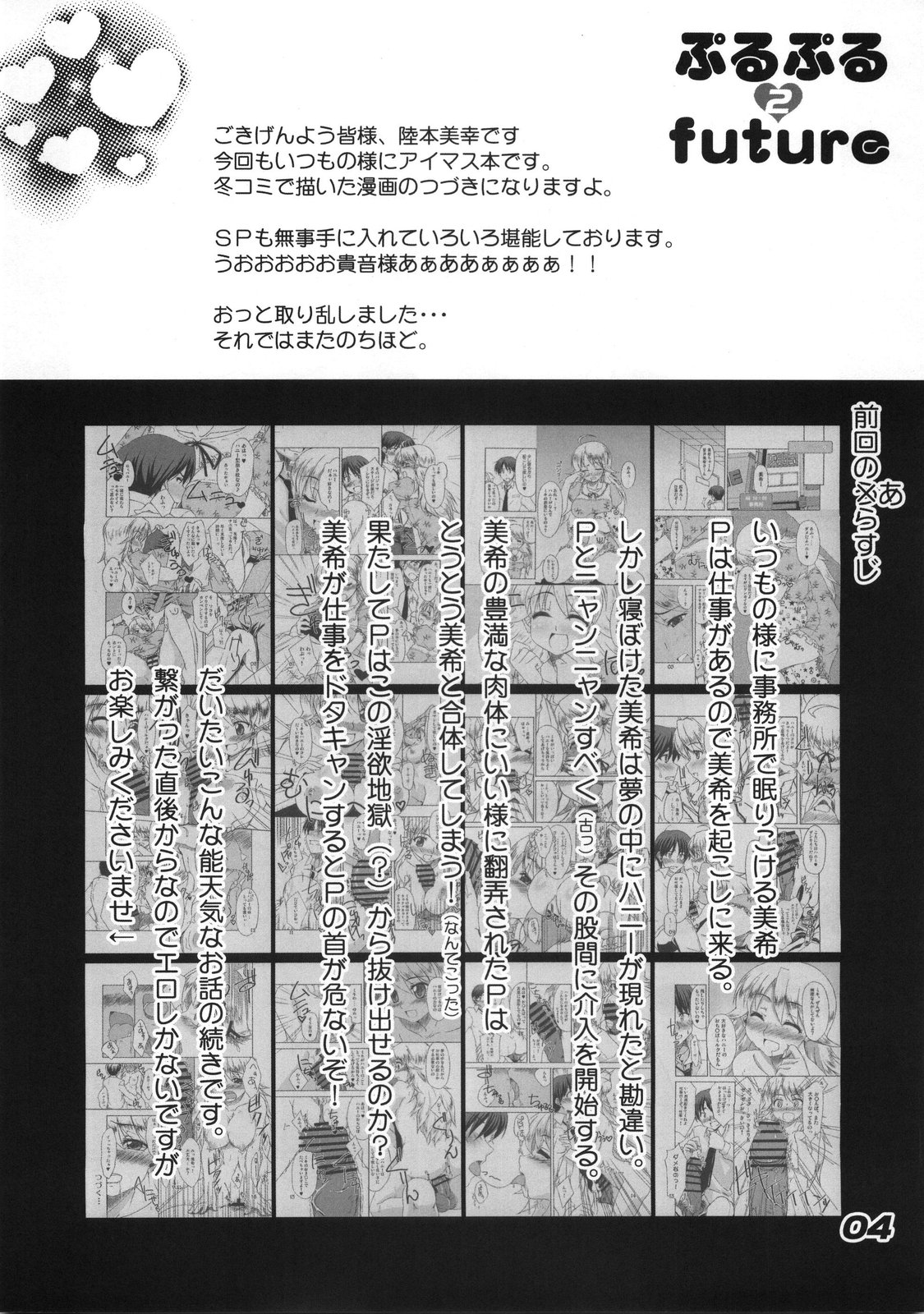 [eau-Rouge (Rikamoto Miyuki)] Purupuru future 2 (THE iDOLM@STER) page 4 full