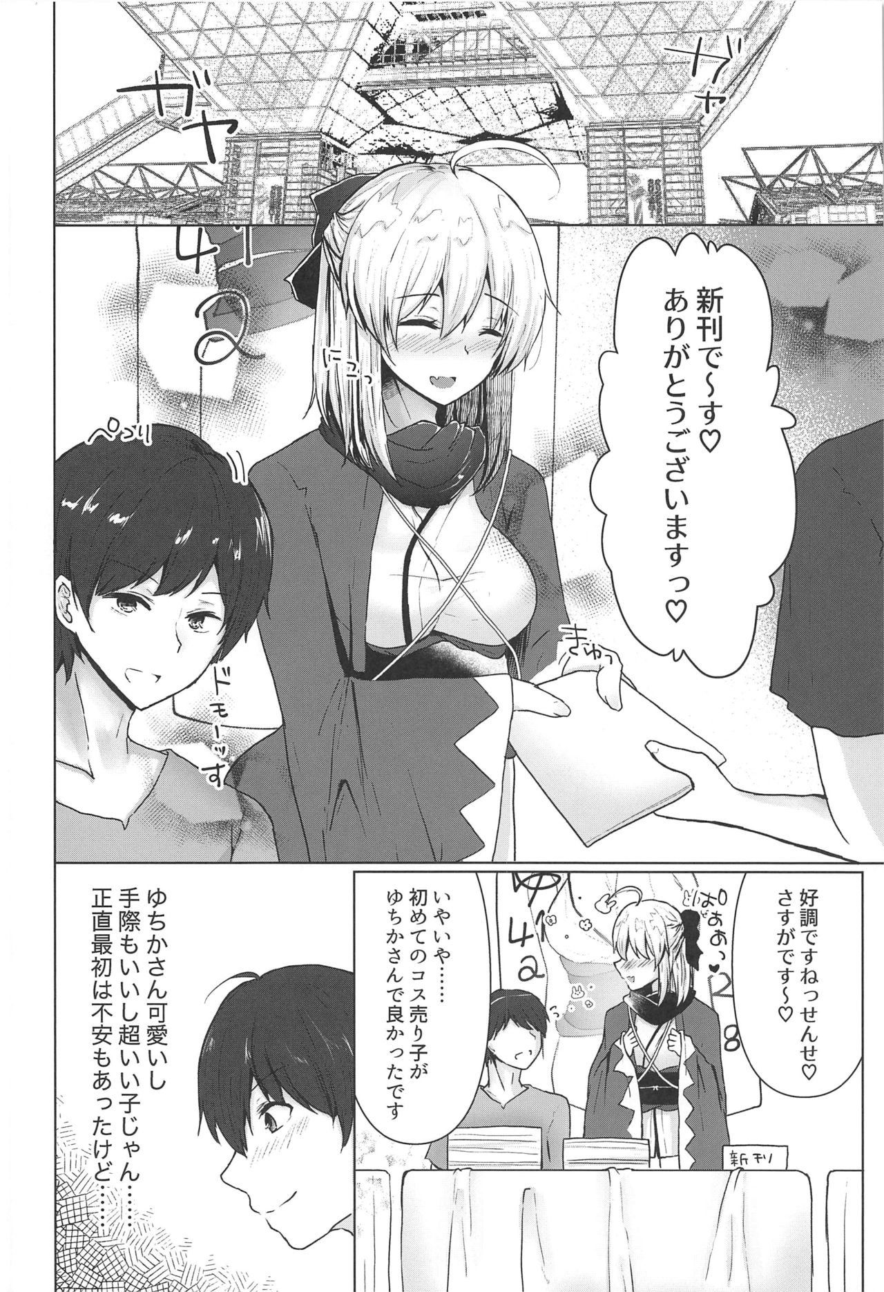 (C96) [Deshutte Itteru Neko (Kotomaro)] Gekka Bijin wa Nidozakikanai (Fate/Grand Order) page 5 full