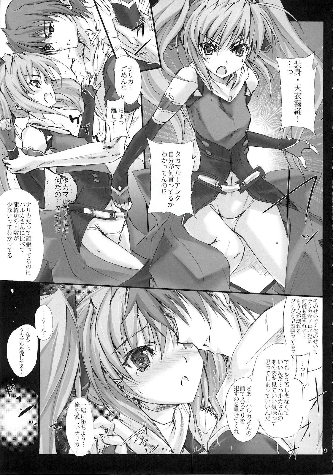 (C79) [Veronica no Ha (Noba)] Kuraki Kakuseishi Honoo Wazuka Hikaru Raijin (Beat Blades Haruka) page 8 full