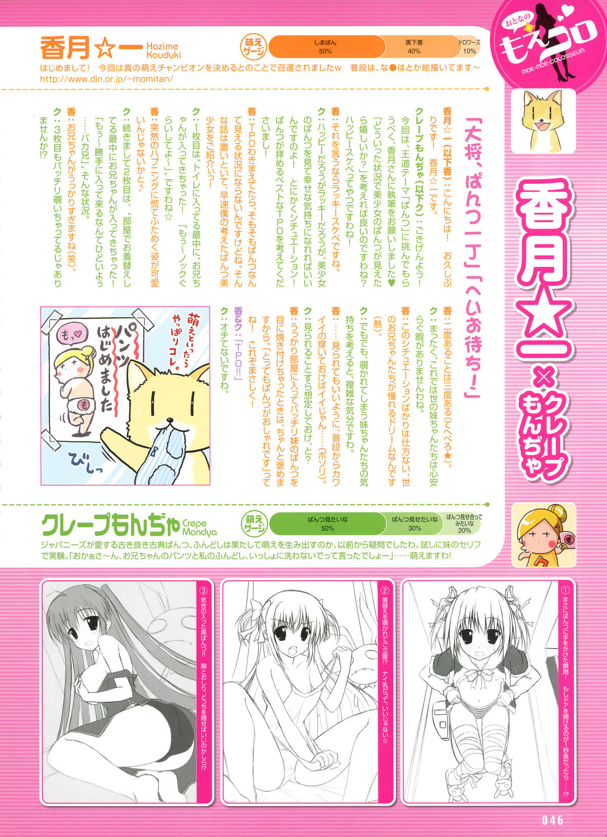 Dengeki Otona no Moeoh Vol.01 2012-05 page 39 full