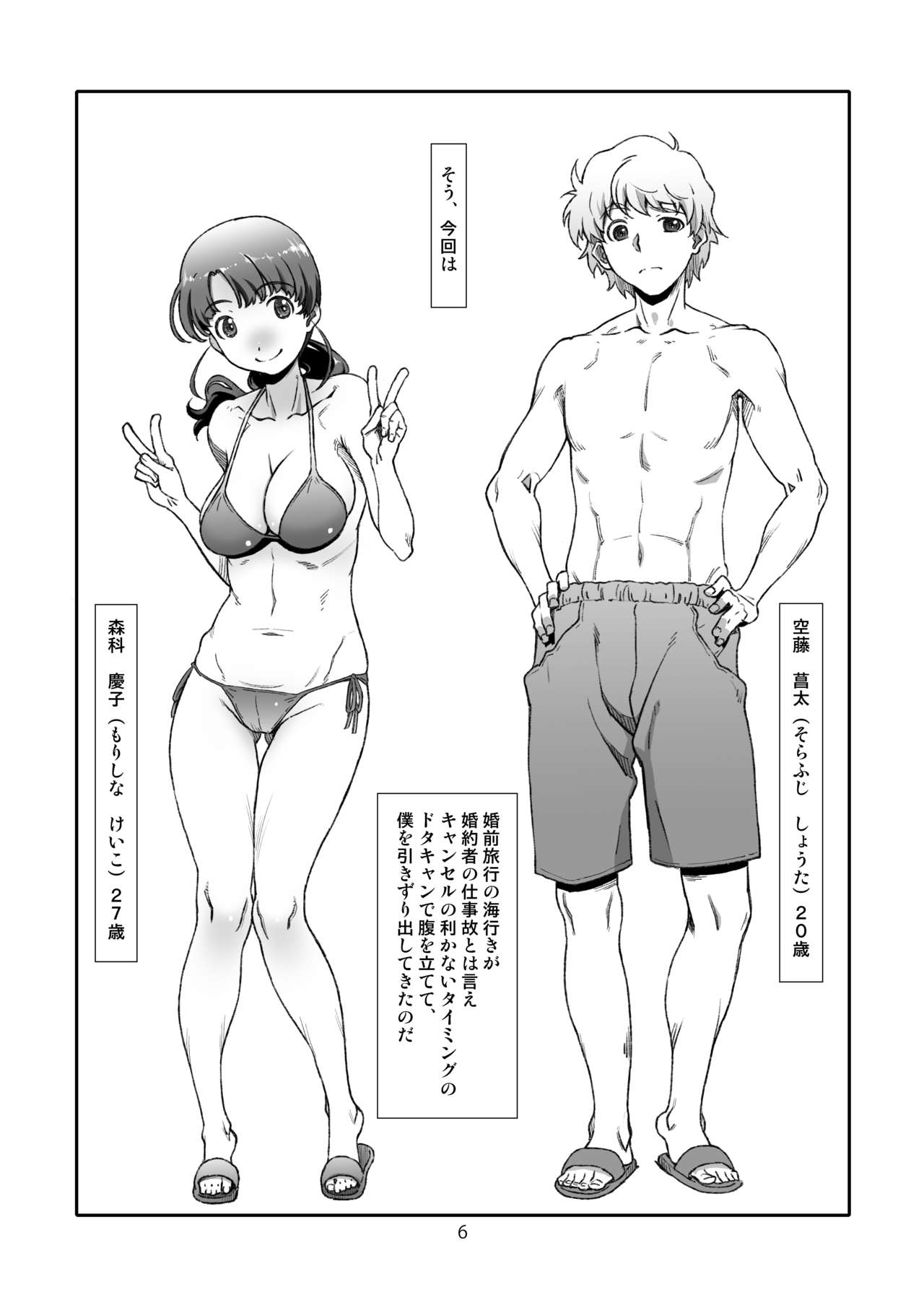 [Studio N.BALL (Haritama Hiroki)] Rinjinno, Natsu Gappon Ban [Digital] page 5 full