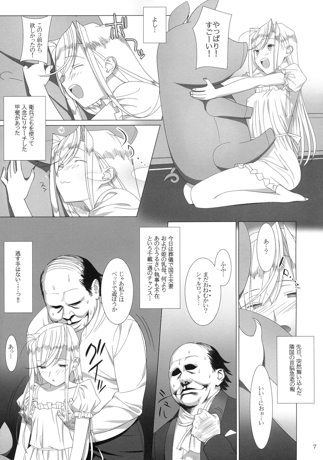 (C77) [Hito no Fundoshi (Yukiyoshi Mamizu)] Admired beautiful flower.EXTRA (Princess Lover!) page 6 full