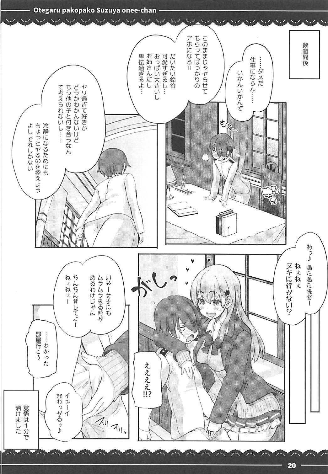 (C93) [Itou Life] Otegaru Pakopako Suzuya Onee-chan (Kantai Collection -KanColle-, Touhou Project, Granblue Fantasy) page 21 full