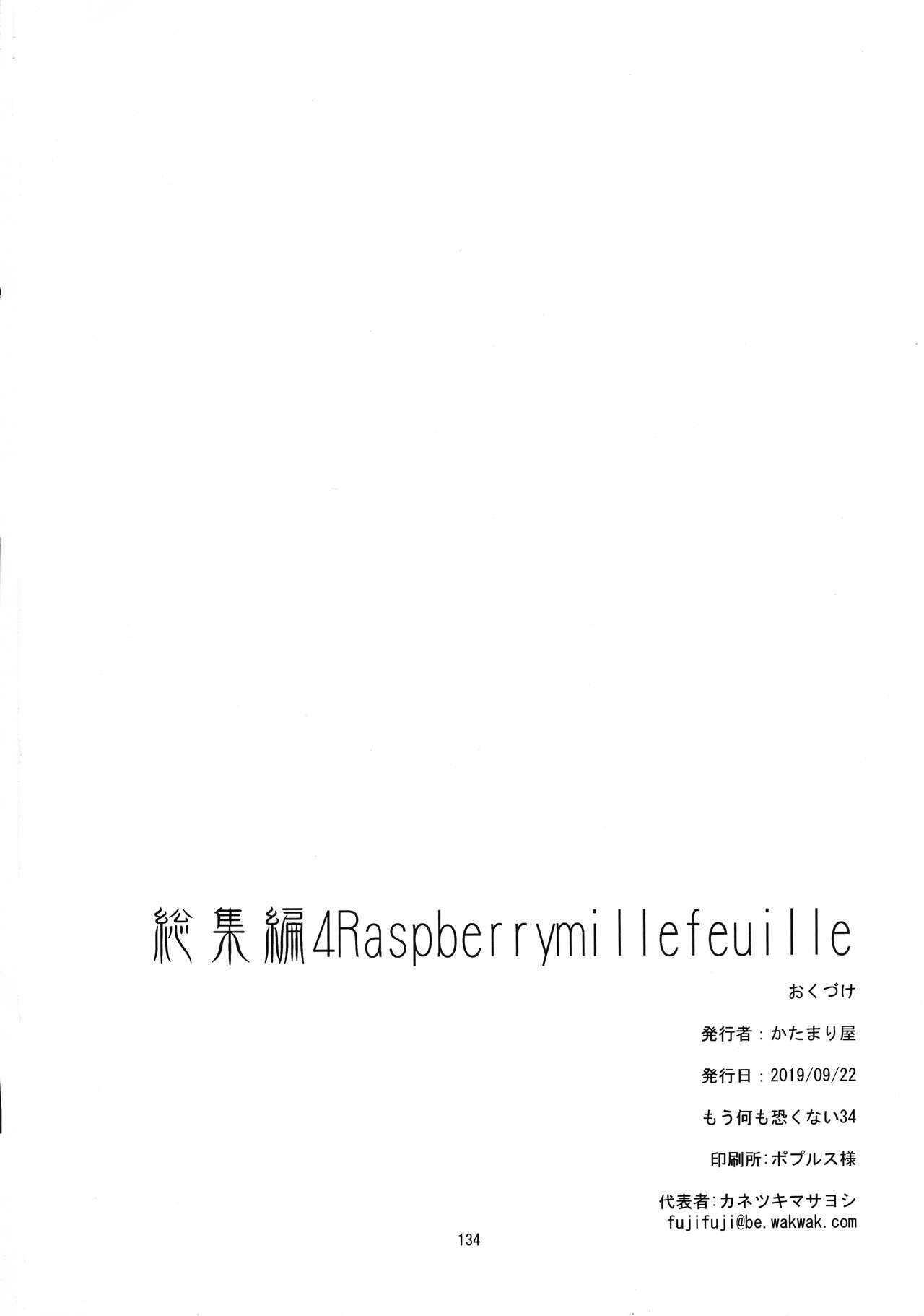 (Mou Nanimo Kowakunai 34) [KATAMARI-YA (Shinama)] Raspberry millefeuille (Puella Magi Madoka Magica) page 115 full