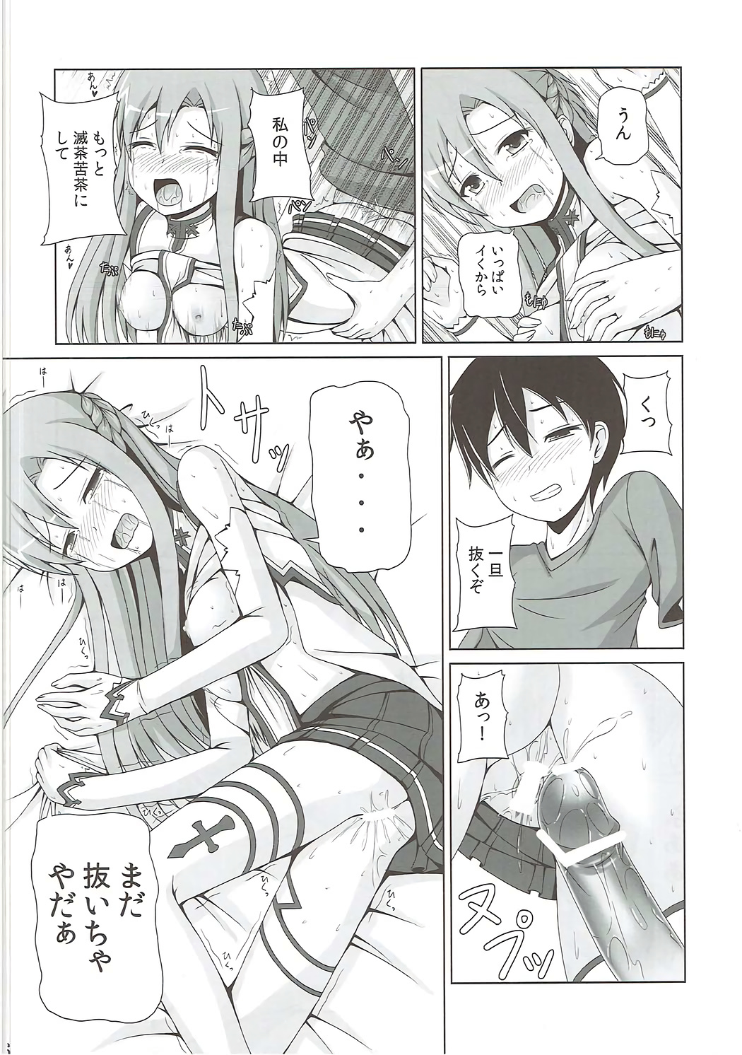 (C82) [Kichu! (Bono)] Kessen Zenjitsu no Etcetera (Sword Art Online) page 15 full