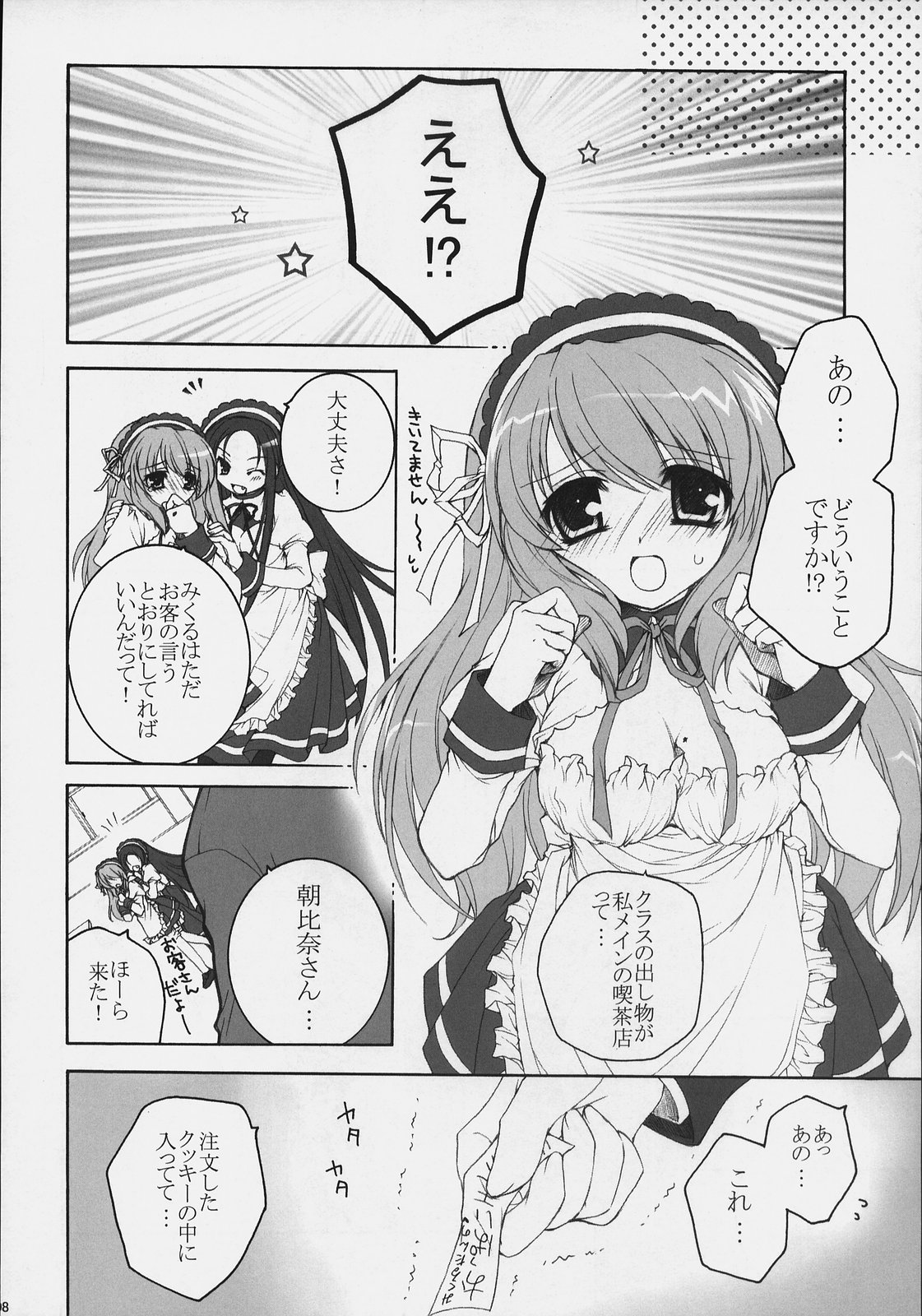 (SC40) [Pyonpyororin (akoko.)] Asahina Mikuru no Bunkasai (The Melancholy of Haruhi Suzumiya) page 7 full
