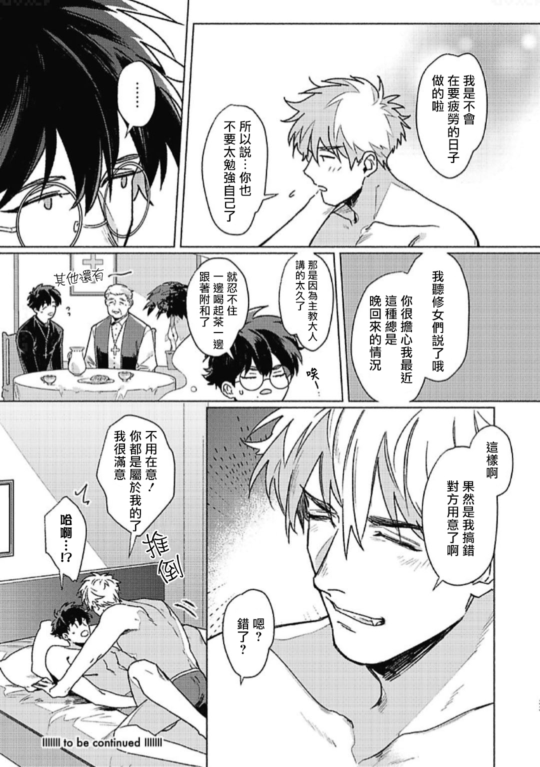 [Ichigaya Mor] Platinum Blood | 白金之血 1-2 [Chinese] [拾荒者汉化组] [Digital] page 70 full