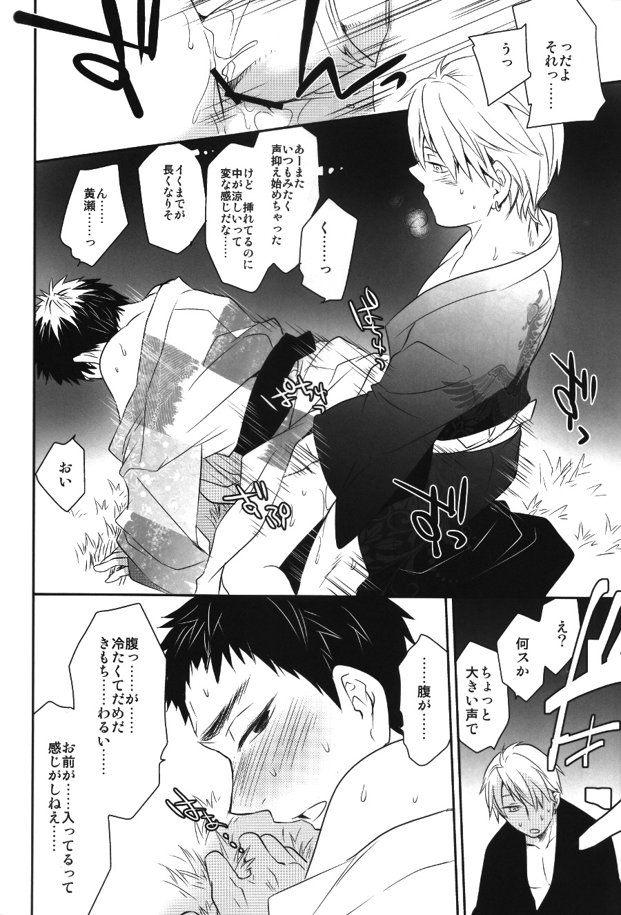 (C84) [Bakuchi Jinsei SP (Satsuki Fumi)] SUPERCOOL (Kuroko no Basuke) page 18 full