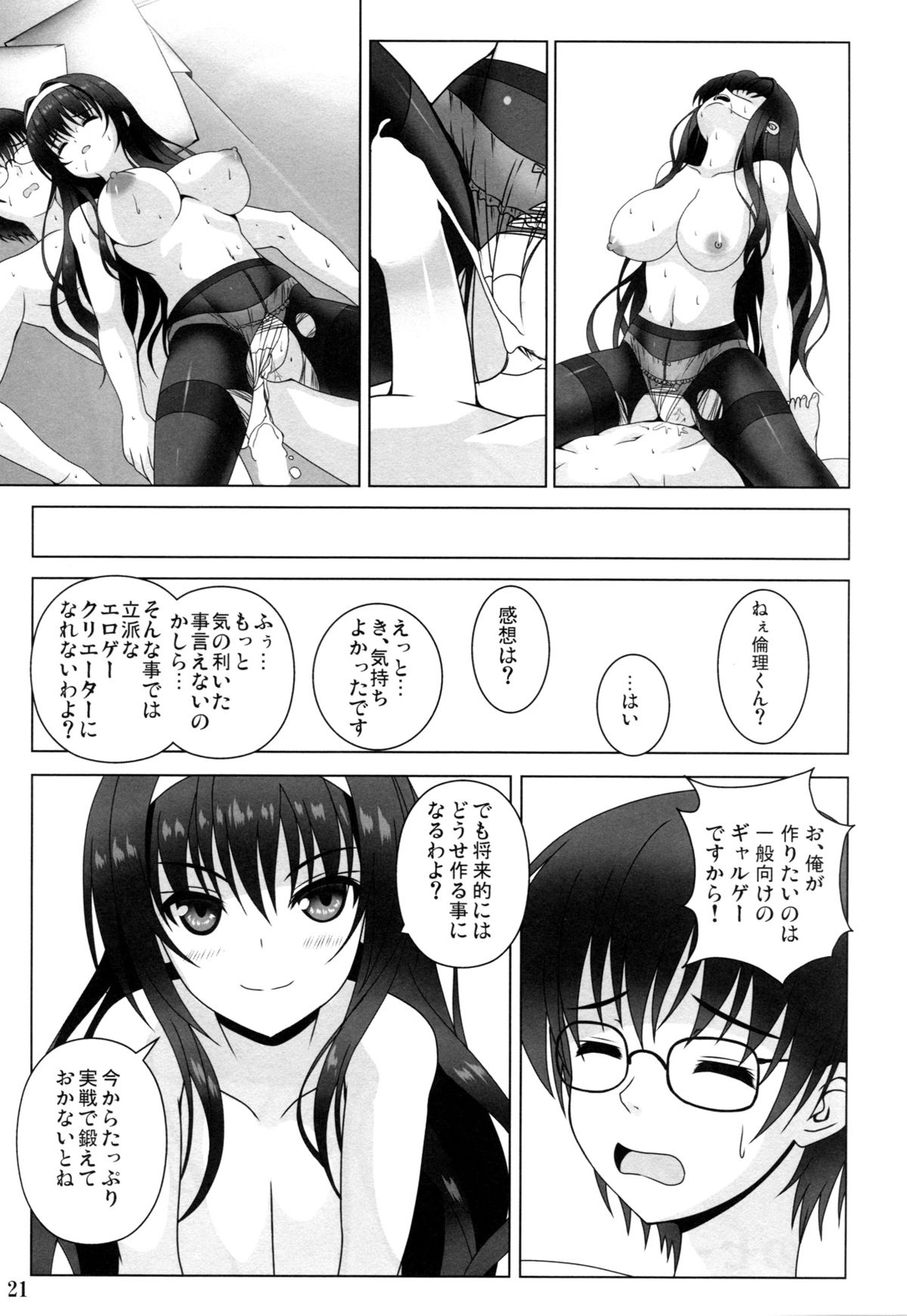(COMIC1☆9) [Noritama-gozen (Noritama)] Poetry feather (Saenai Heroine no Sodatekata) page 20 full