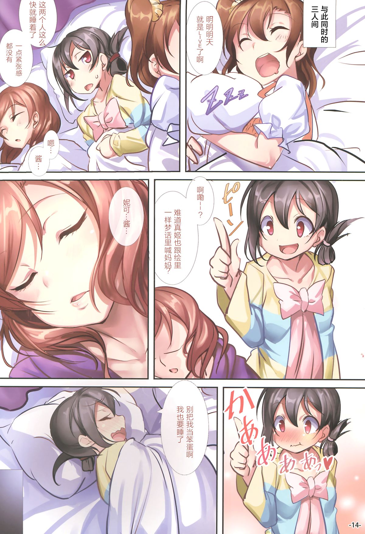 (C88) [Ikaring (Ajishio)] Sleepless Night (Love Live!) [Chinese] [无毒汉化组] page 15 full