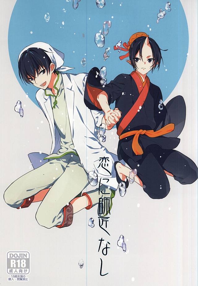(C88) [TempleK (Spoon)] Koi ni Shishou Nashi (Hoozuki no Reitetsu) page 1 full