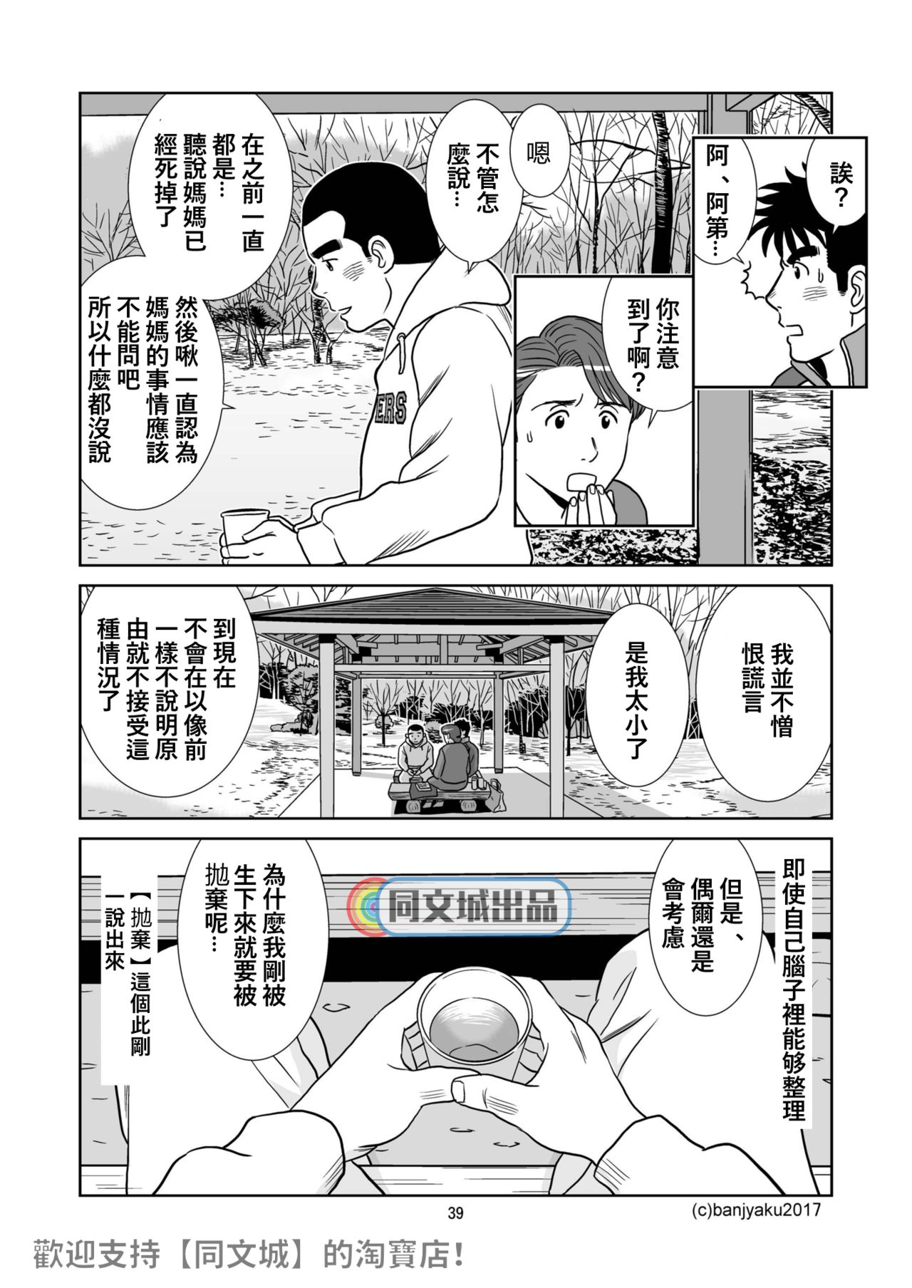 [Bansanchi (Banjaku)] Unabara Butterfly 4 [Chinese] [同文城] [Digital] page 40 full