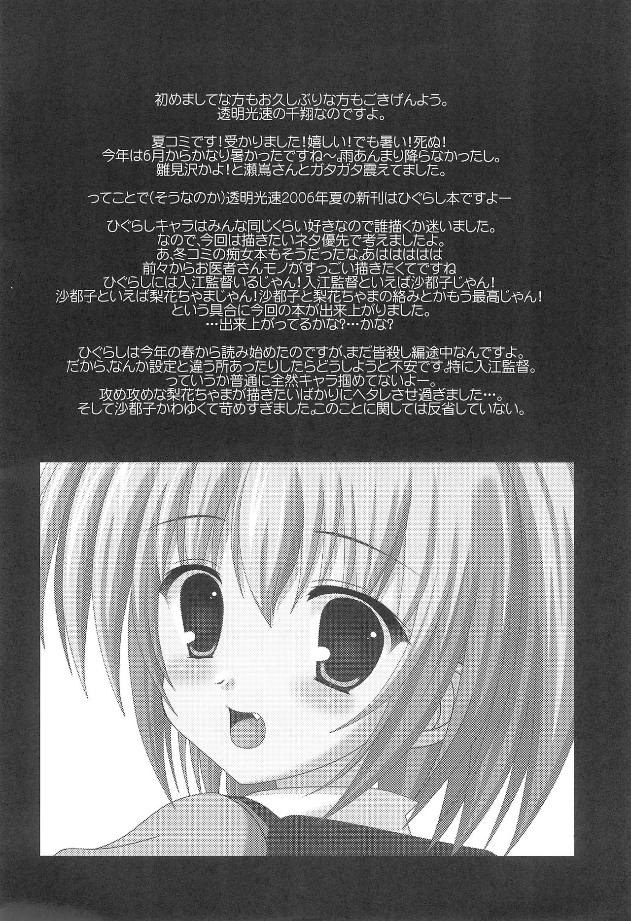 (C70) [Toumei Kousoku (Chika)] Higurashi no Nuku Koro ni Hamegoroshi-hen (Higurashi no Naku Koro ni) page 6 full