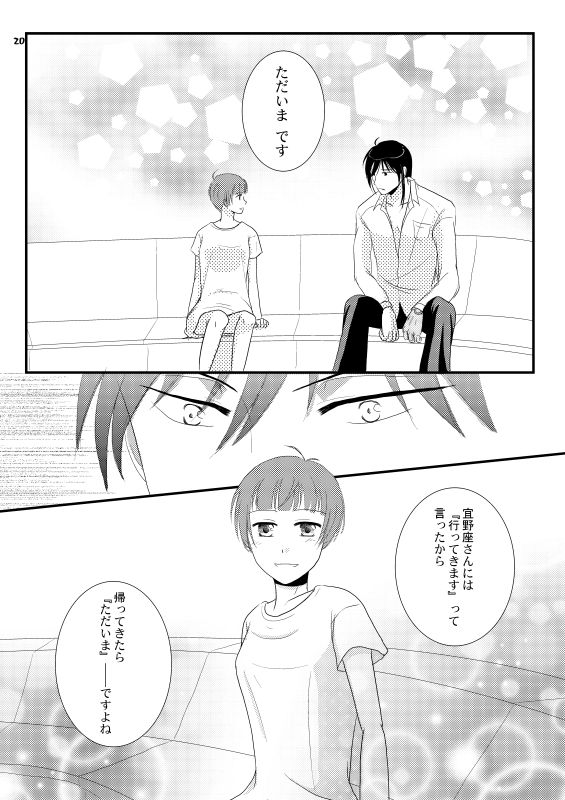 [Natsuiroshobou (Fumitsuki Ayane)] Tadaima, no ato ni. (Psycho-Pass) [Digital] page 17 full