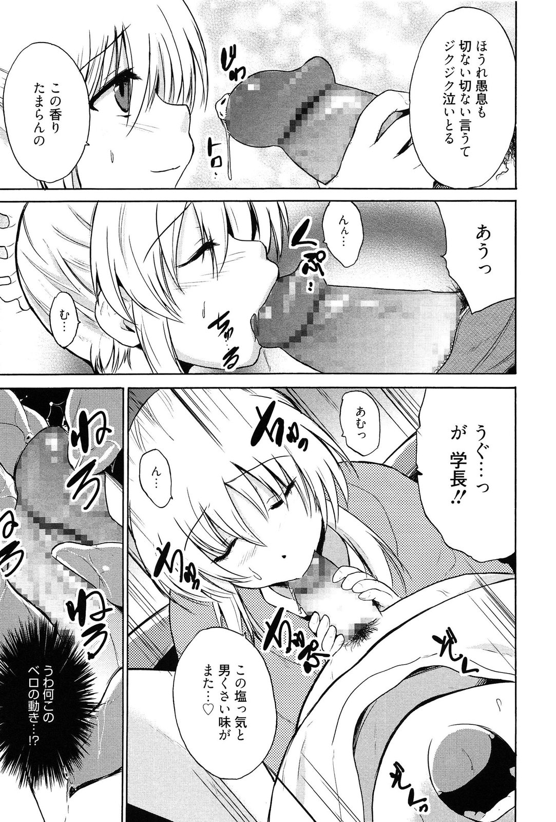 [Chiba Tetsutarou] Tricolor Highschool page 50 full