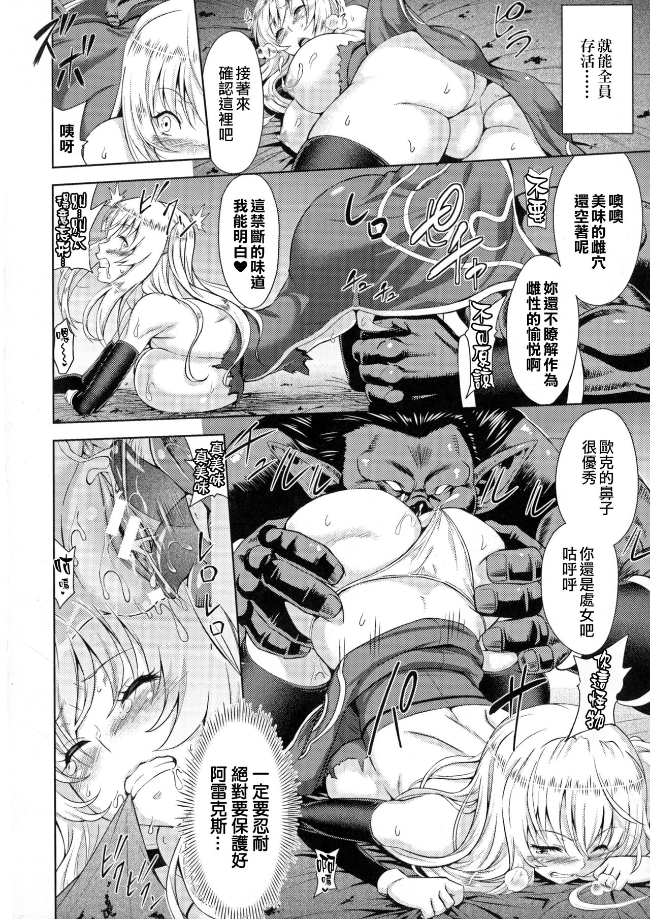 [Yamada Gogogo] ERONA Orc no Inmon ni Okasareta Onna Kishi no Matsuro Ch. 1-5 [Chinese] page 18 full