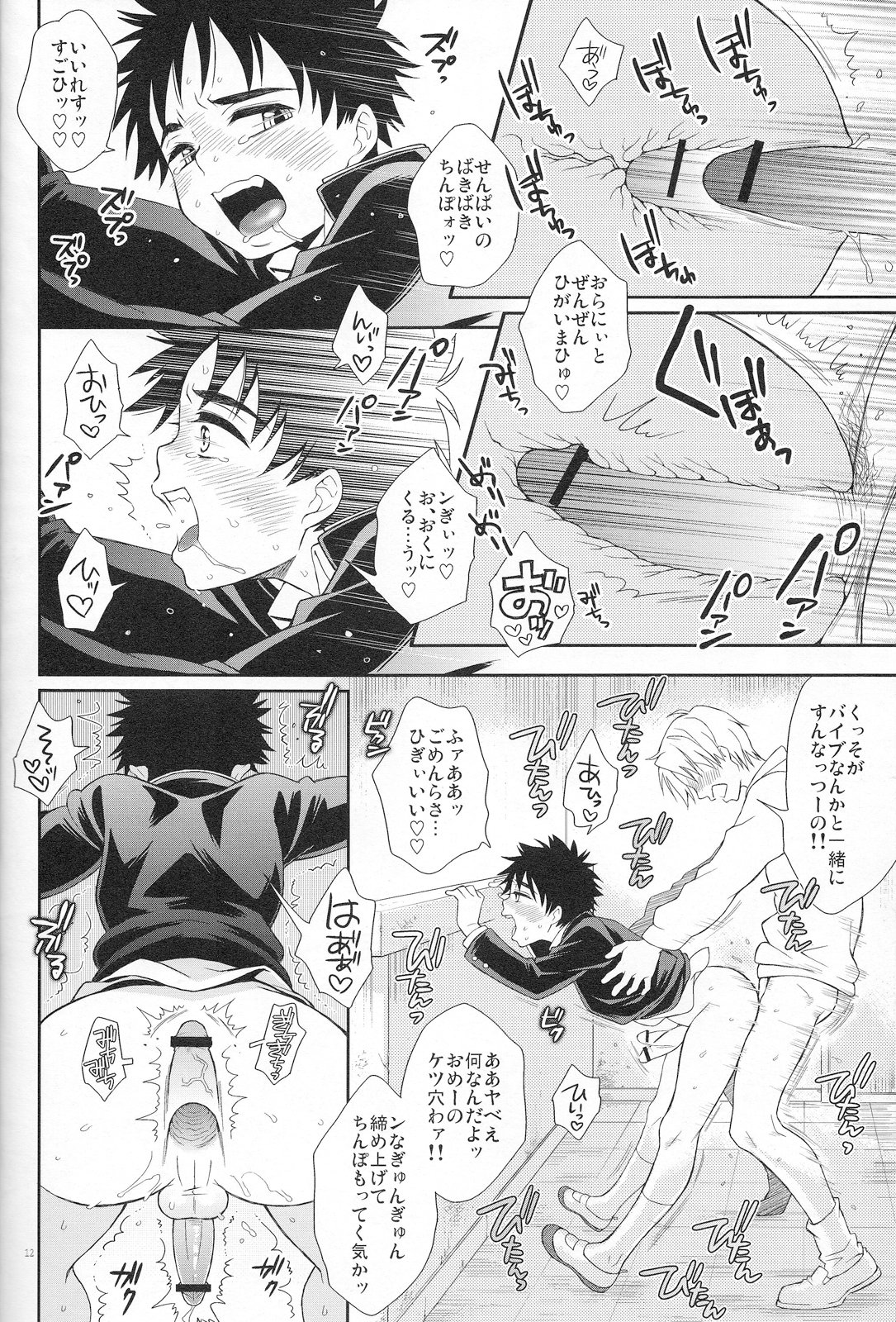 (C83) [Blue Drop (Guri)] Super Freak Takaya-kun! 4 (Ookiku Furikabutte) page 11 full