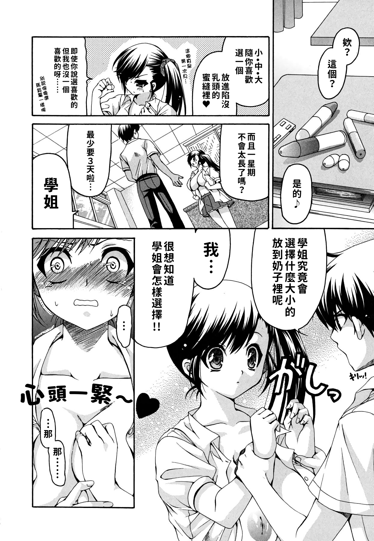 [Ryuuki Yumi] Kanojo no Chichi wa Boku no Mono [Chinese] [巨乳星人個人漢化] [Incomplete] page 38 full