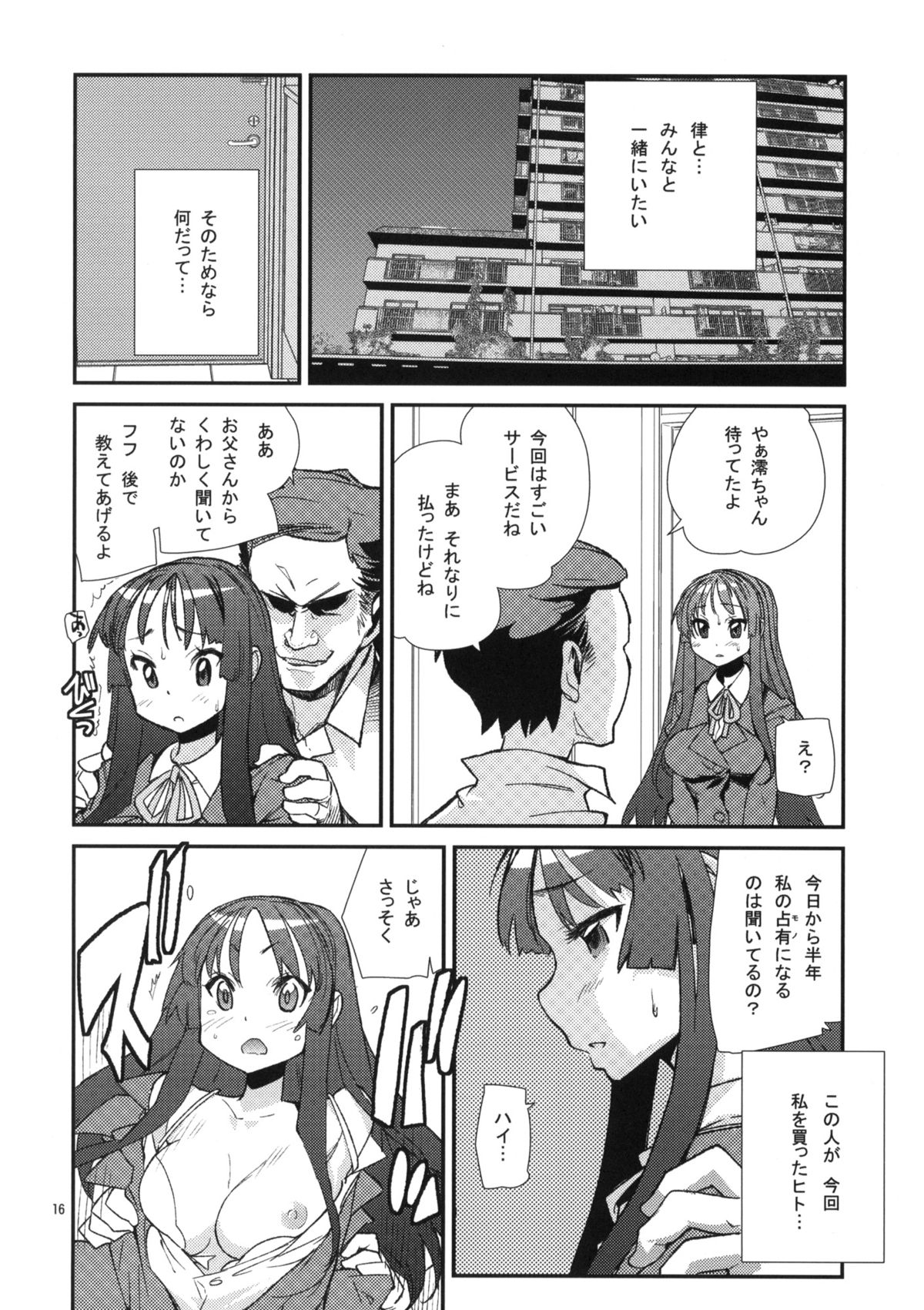 (COMIC1☆6) [Kanikieru (Tomoe Tenbu)] Mio Monophony (K-ON!) page 15 full