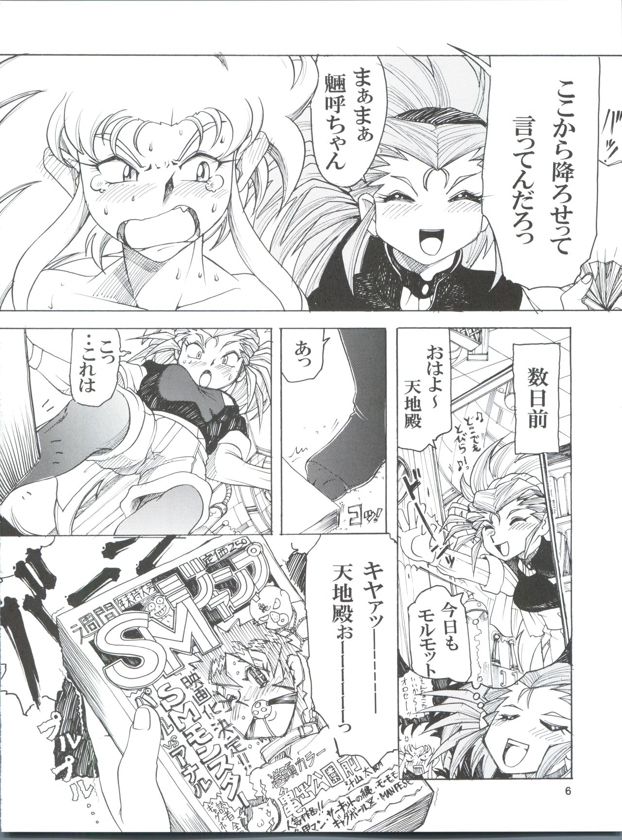 (COMIC1☆7) [Sumire Club 8823 (Oosaka Hananoko)] Tenchi Musou! Munomaki (Tenchi Muyo!) page 6 full
