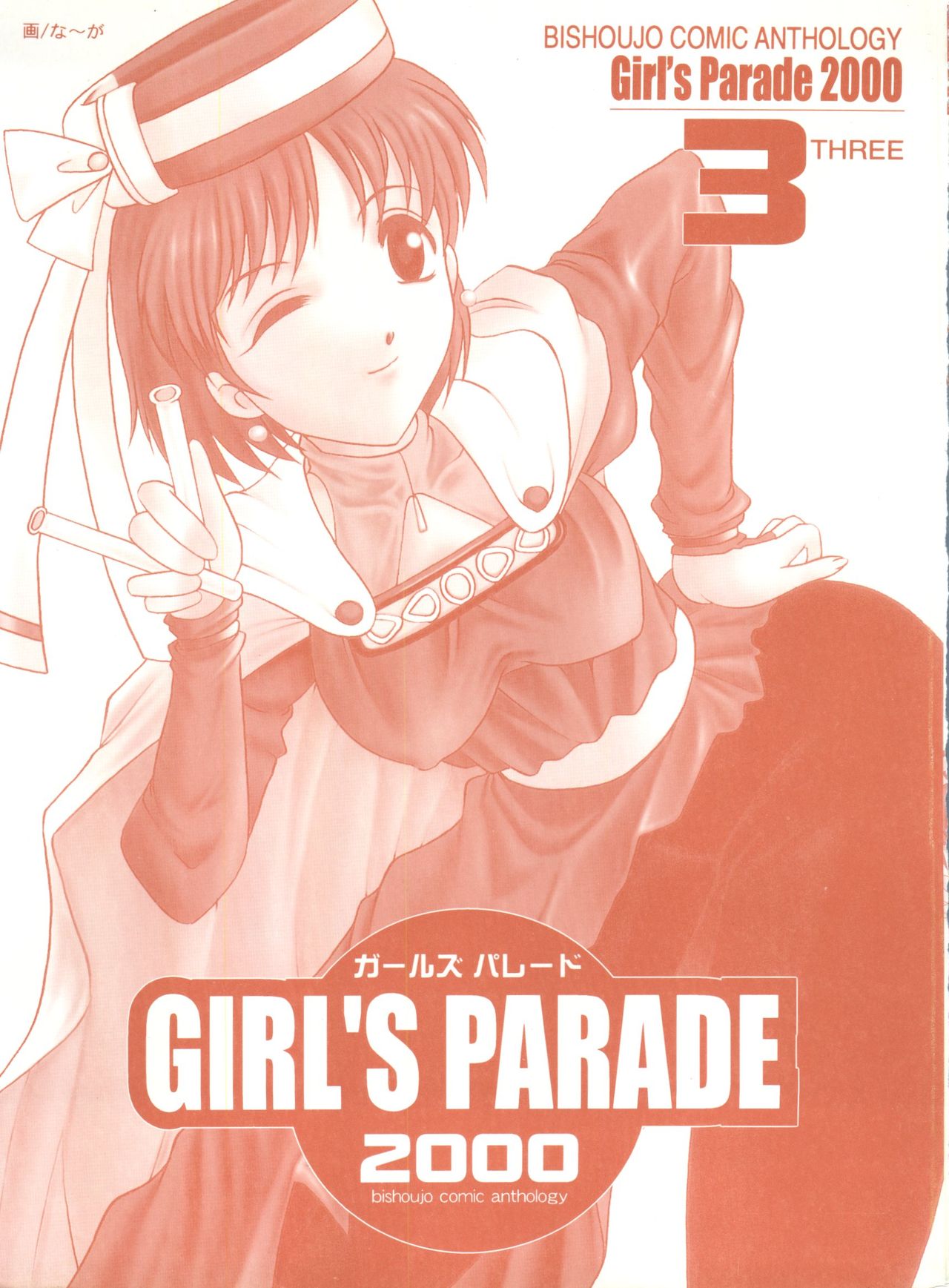 [Anthology] Girl's Parade 2000 3 (Various) page 2 full