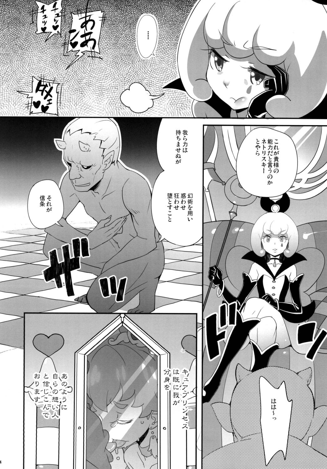 [COUNTER‐CENSORSHIP (Ookami Uo)] Glamor Me (HappinessCharge Precure!) [Digital] page 4 full