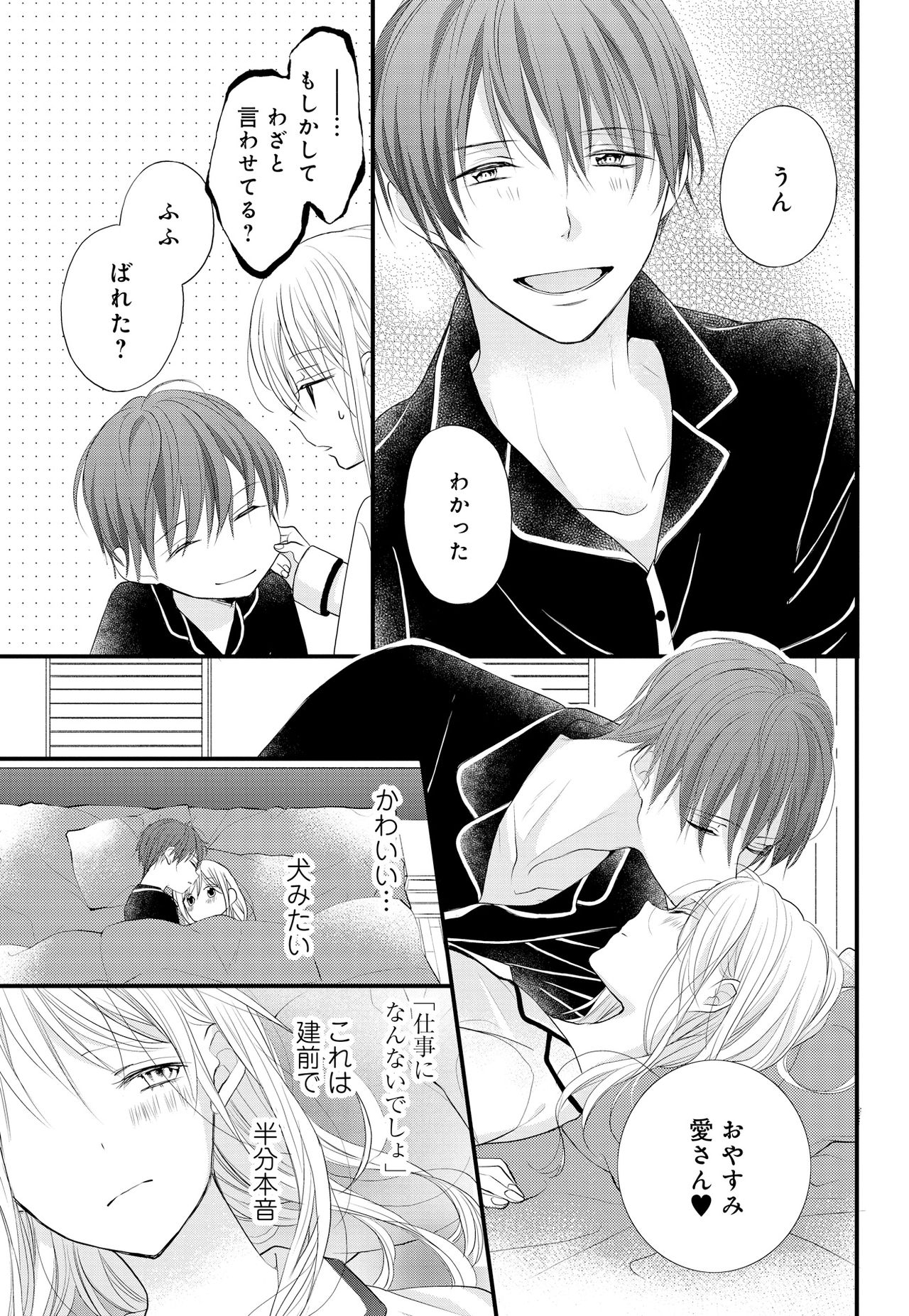 [Ringo Mei] Kugayama-kun ga Asa made Hanashite Kuremasen! ~Toshishita Kare to no Himitsu no Shinkon Seikatsu~ 1-4-wa [Digital] page 15 full