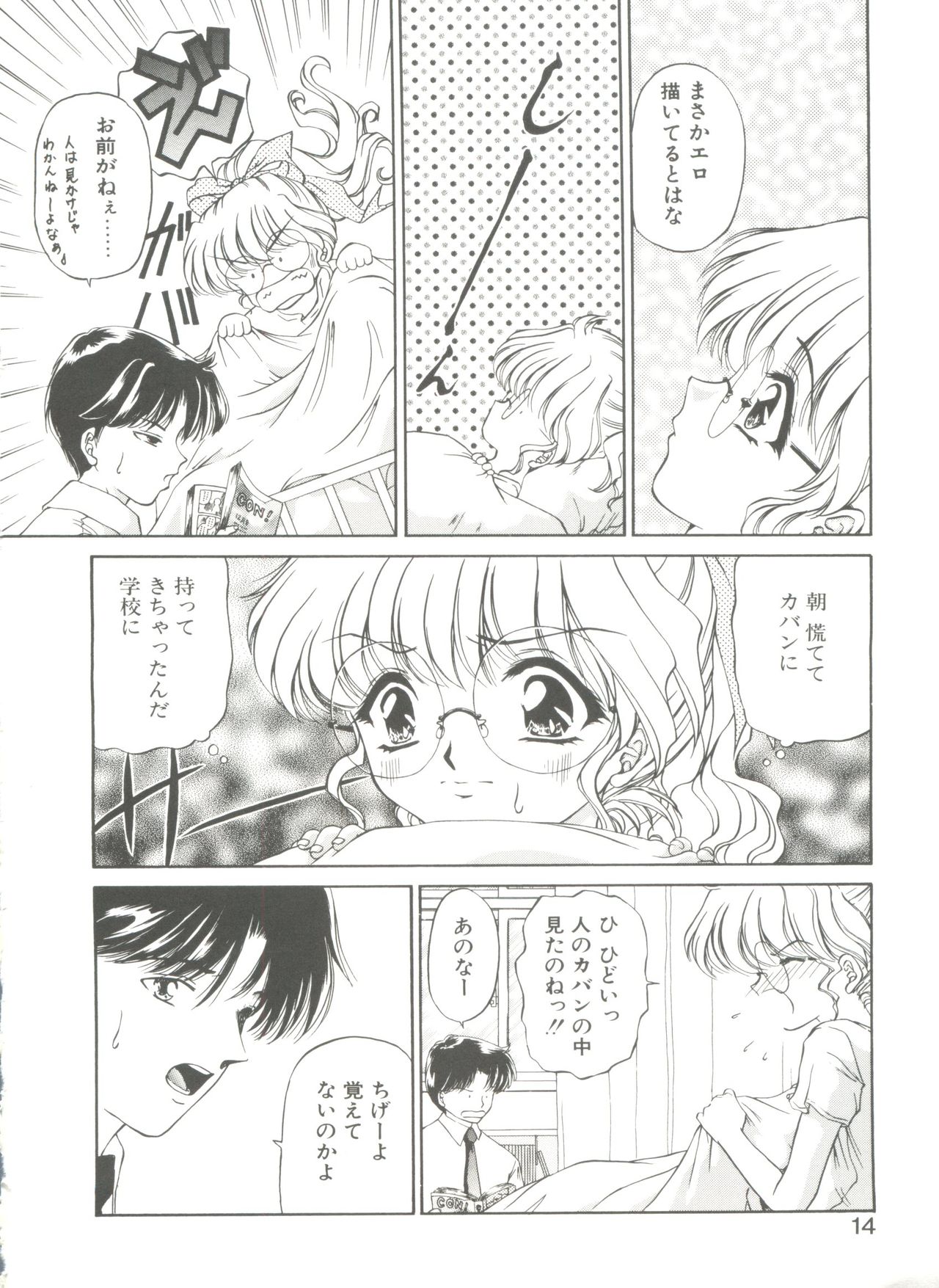 [Urano Mami] Himitsu ni Naritai page 14 full