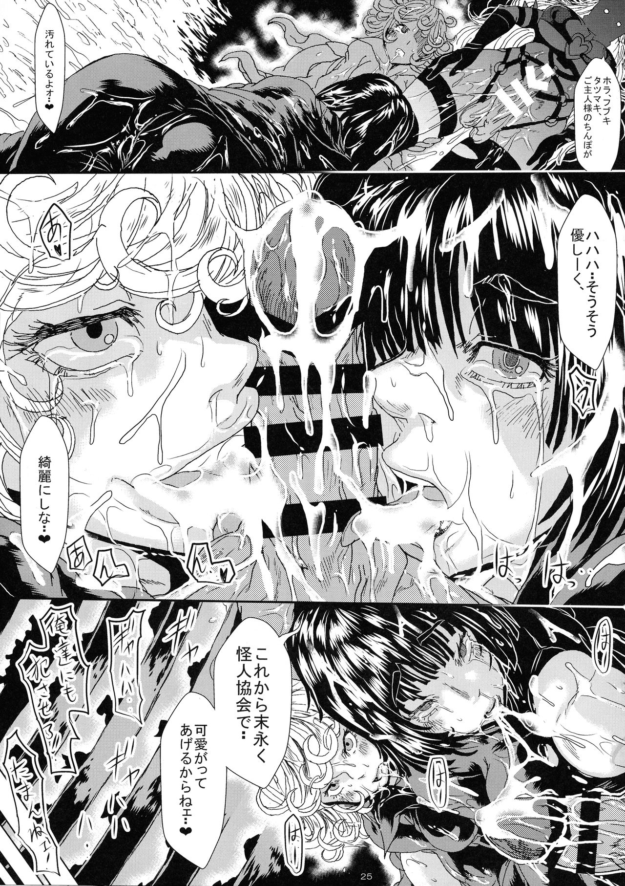 (C97) [Yuzuponz (Sakokichi)] IN RAN-WOMEN2 Kaijin Do-S ni Haiboku Shita Shimai (One Punch Man) page 25 full