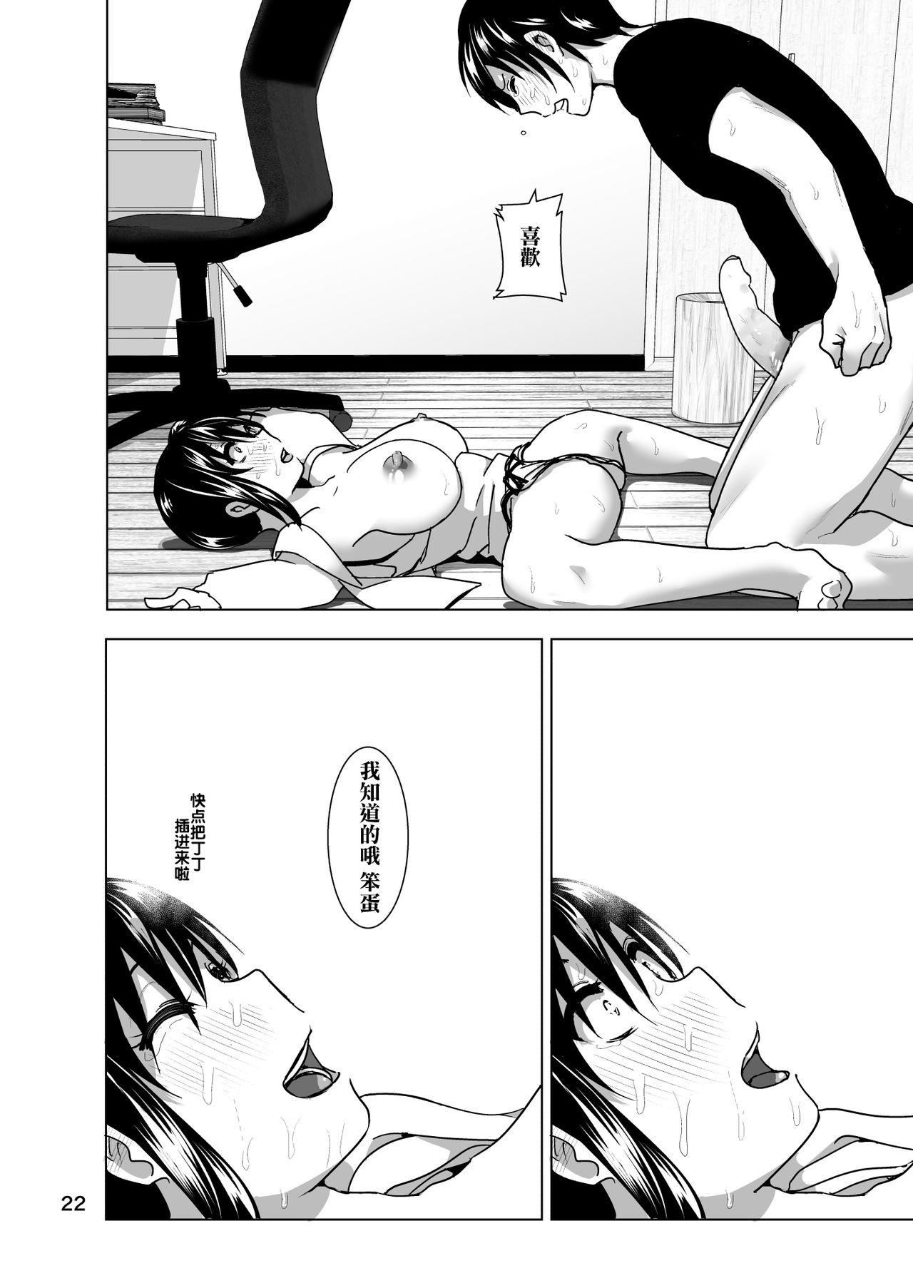 [Supe (Nakani)] Imouto no Oppai ga Marudashi Datta Hanashi 4 [Chinese] [沒有漢化] [Decensored] [Digital] page 24 full