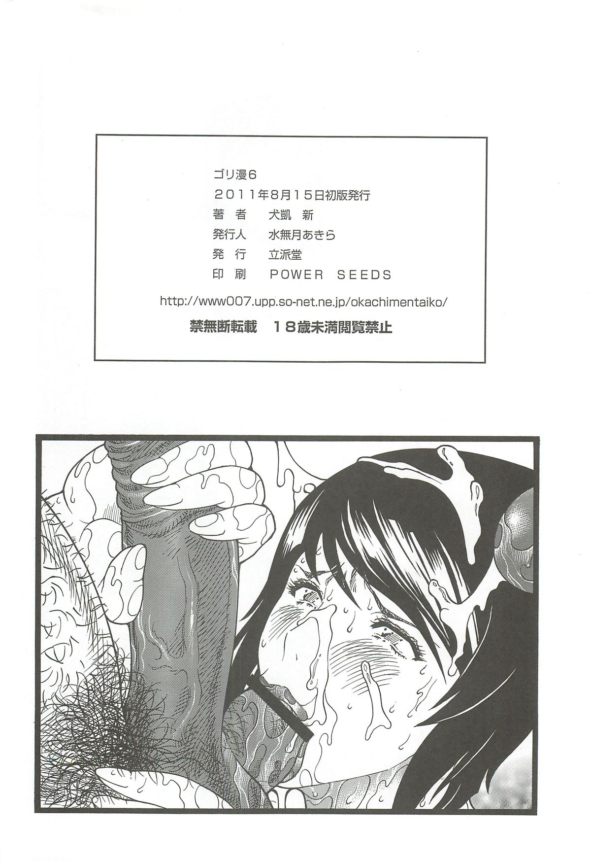(C80) [Rippadou (Inugai Shin)] Goriman 6 (Various) page 65 full