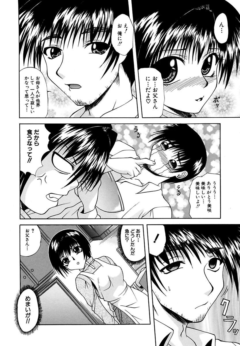 [Umihara Minato] Mama to Boku no Kankei [Digital] page 36 full