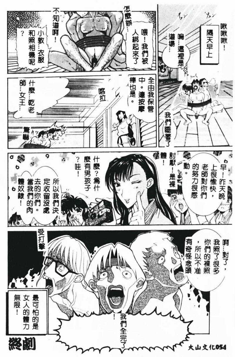 [Kusatsu Terunyo] Zettai Reido [Chinese] page 56 full