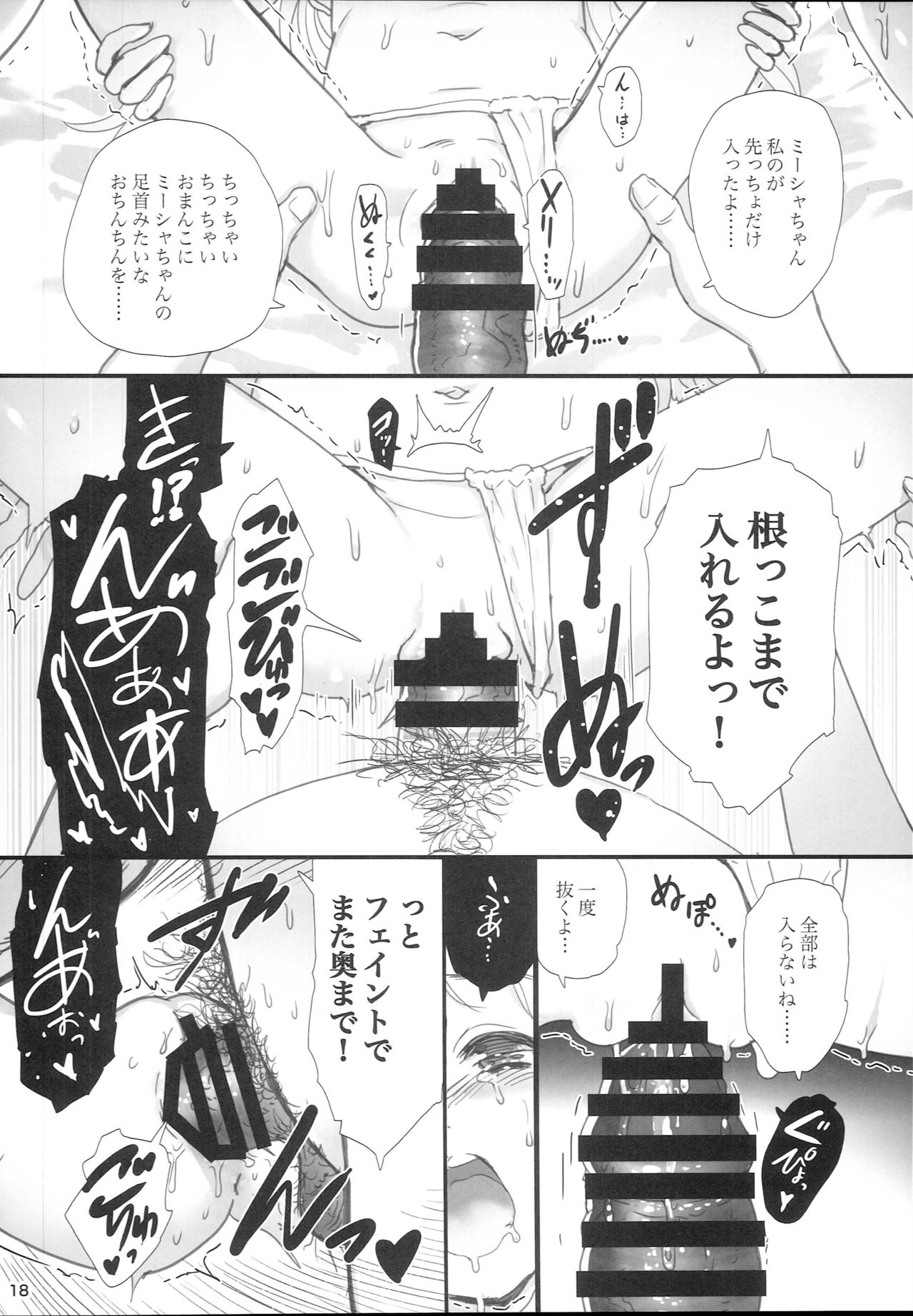 (C92) [baroQue (Ji)] impulse page 18 full