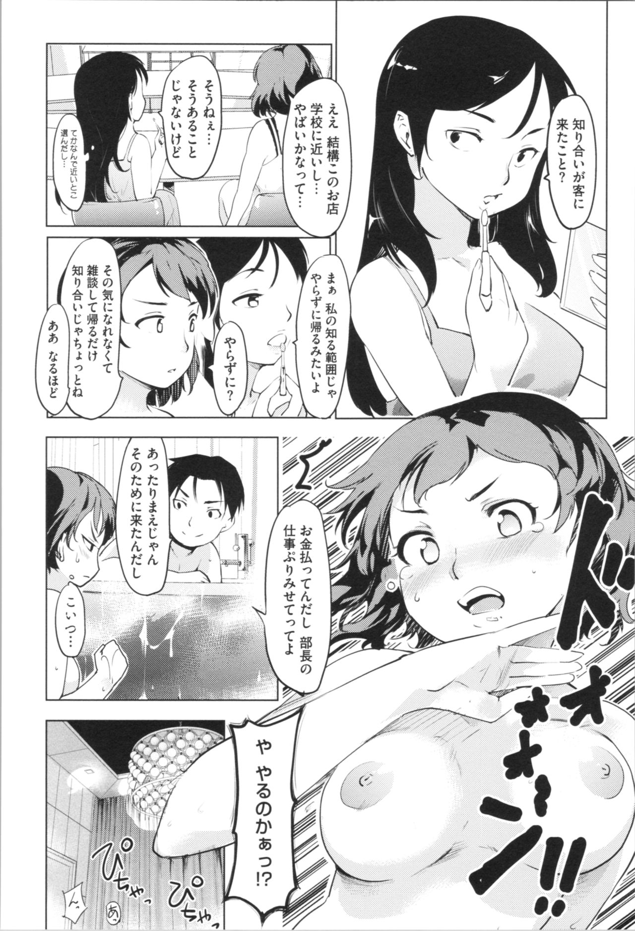 [Fujiwara Shunichi] Kan Ban Musume page 32 full