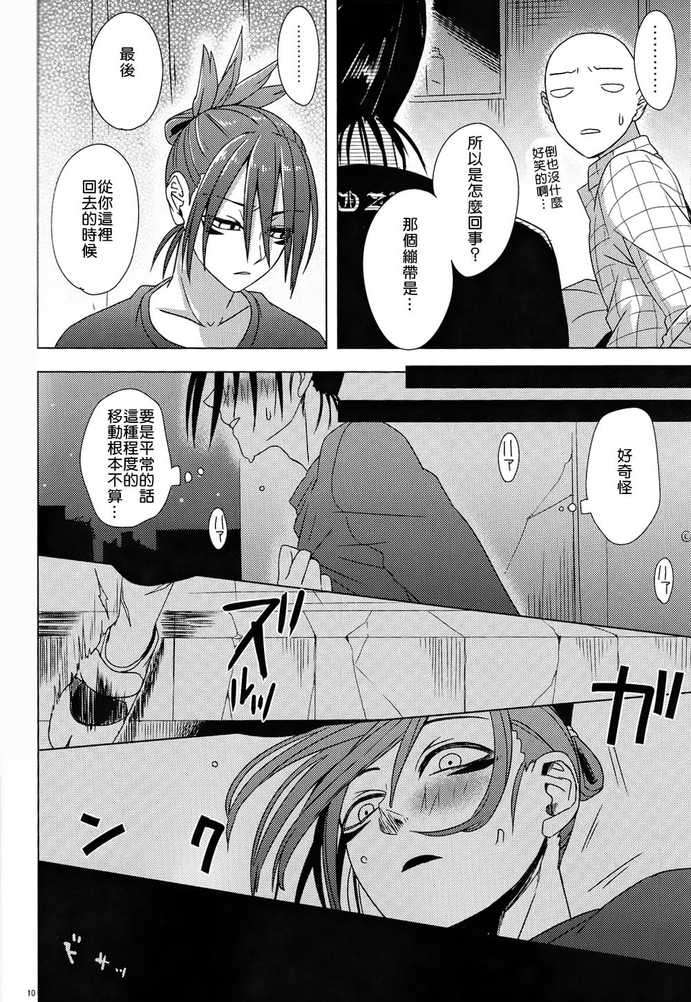 (HaruCC20) [Tricot (str)] Hatsunetsu Yowa (One Punch Man) [Chinese] [4188漢化組] page 9 full