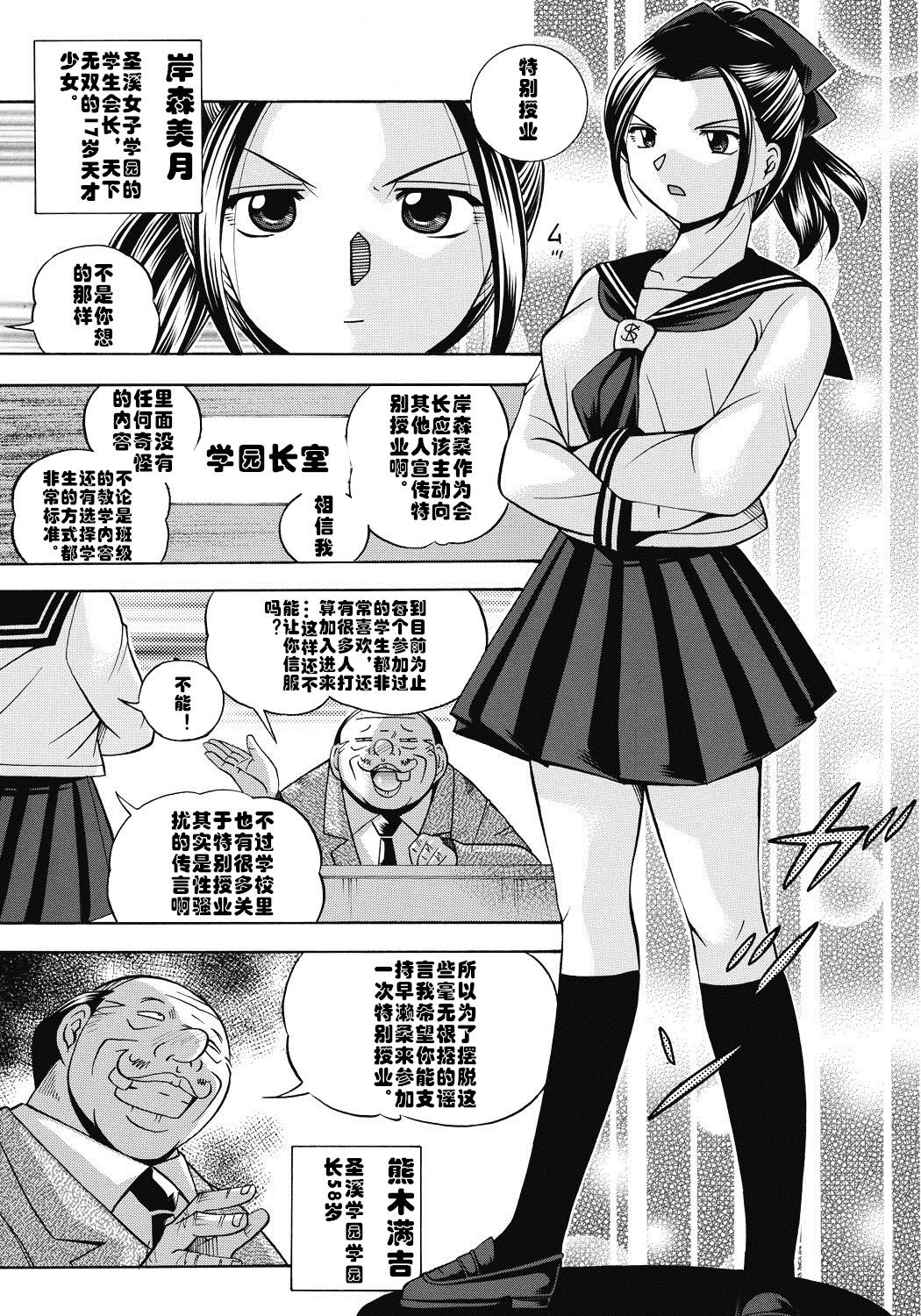 [Chuuka Naruto] Seitokaichou Mitsuki [Chinese] [村长与不咕鸟联合汉化] [Digital] page 8 full