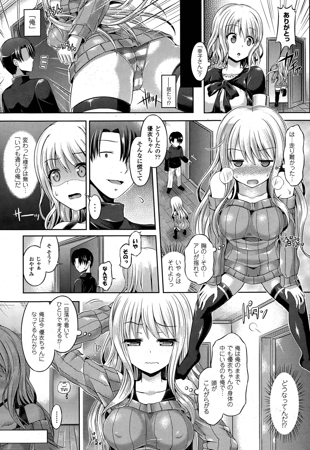 [Taniguchi-san] -Tamashii- Ch. 1-3 page 5 full