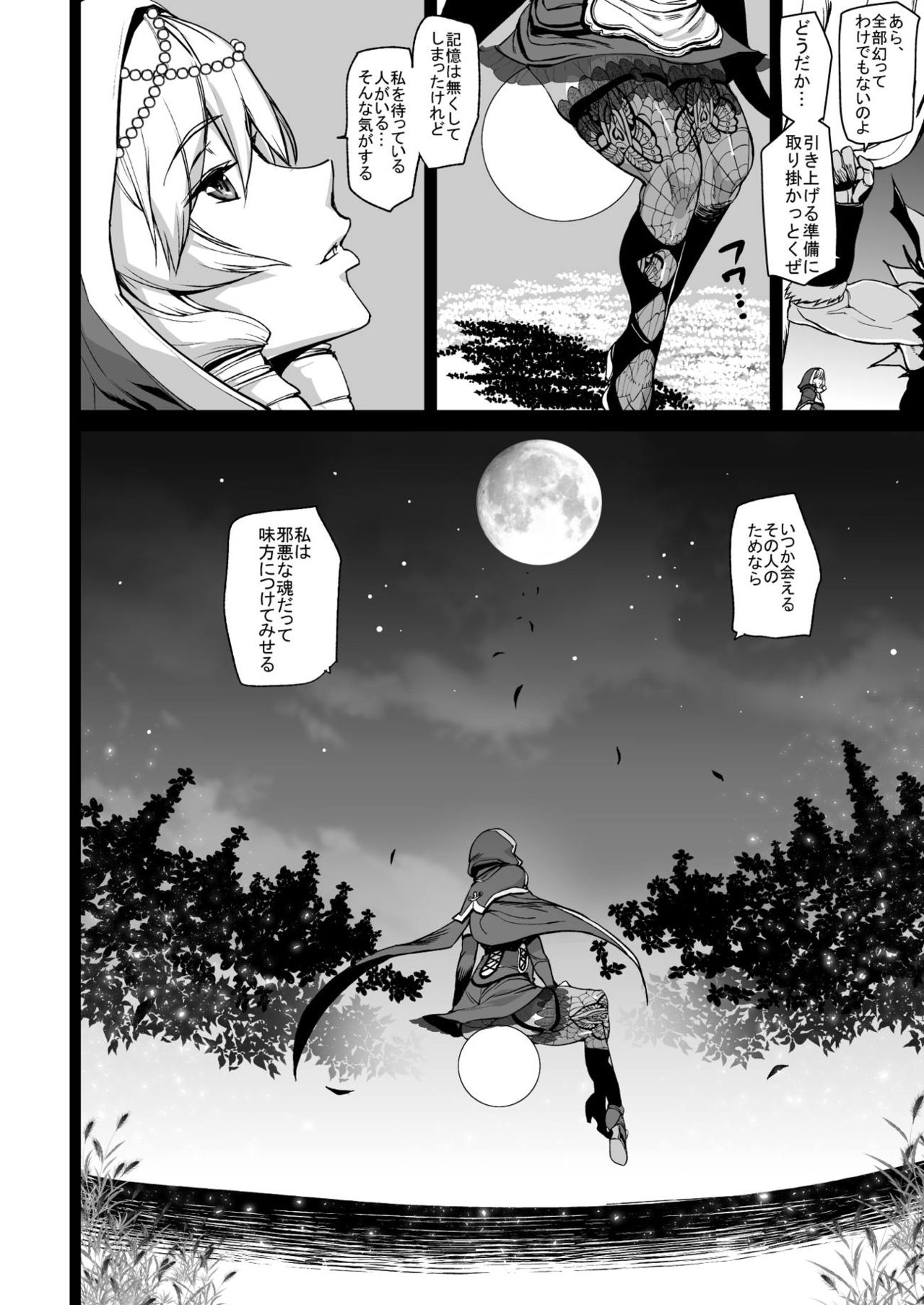 [MUSHIRINGO (Ashiomi Masato, Tama)] Tsukiakari to Akai Budoushu (SoulCalibur V) [Digital] page 24 full