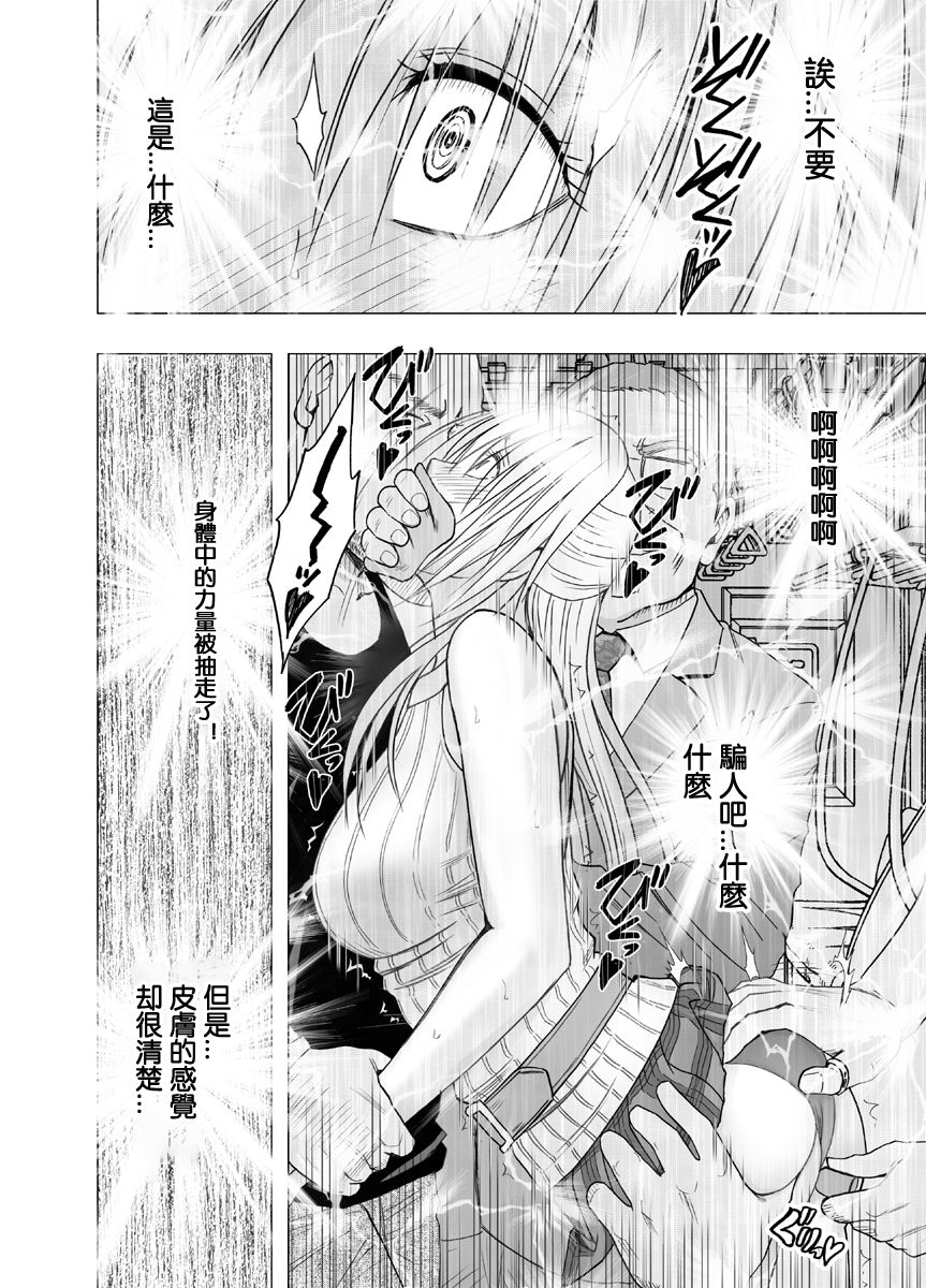 [Crimson] Chikan Otori Sousakan Kyouka 2 ~Zettai ni Ikanai Onna to Biyaku Jigoku~  [Chinese] [苦渡众生汉化组] page 14 full