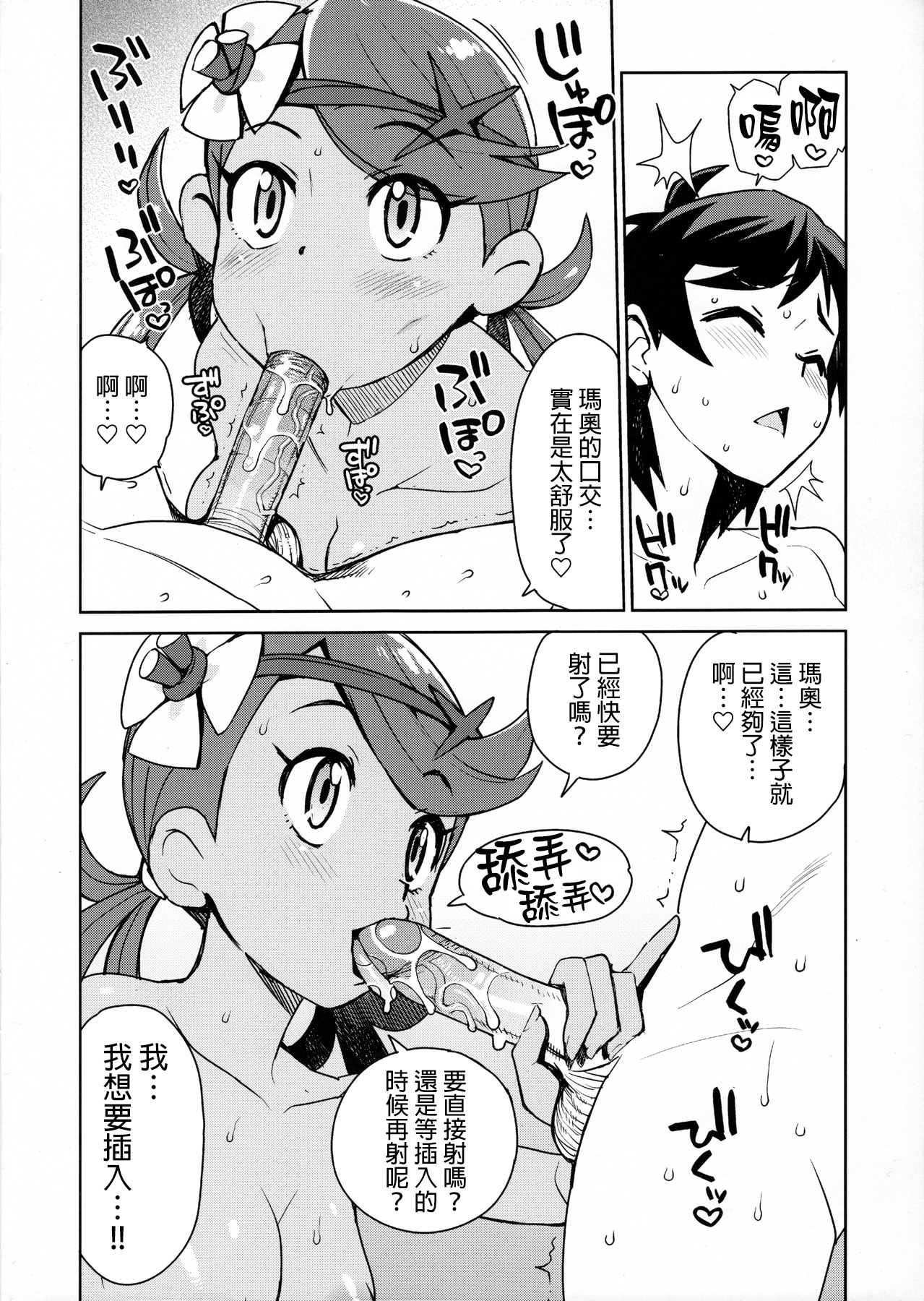 (C91) [Funi Funi Lab (Tamagoro)] NKDC Vol. 5 (Pokémon) [Chinese] [final個人漢化] [Decensored] page 2 full