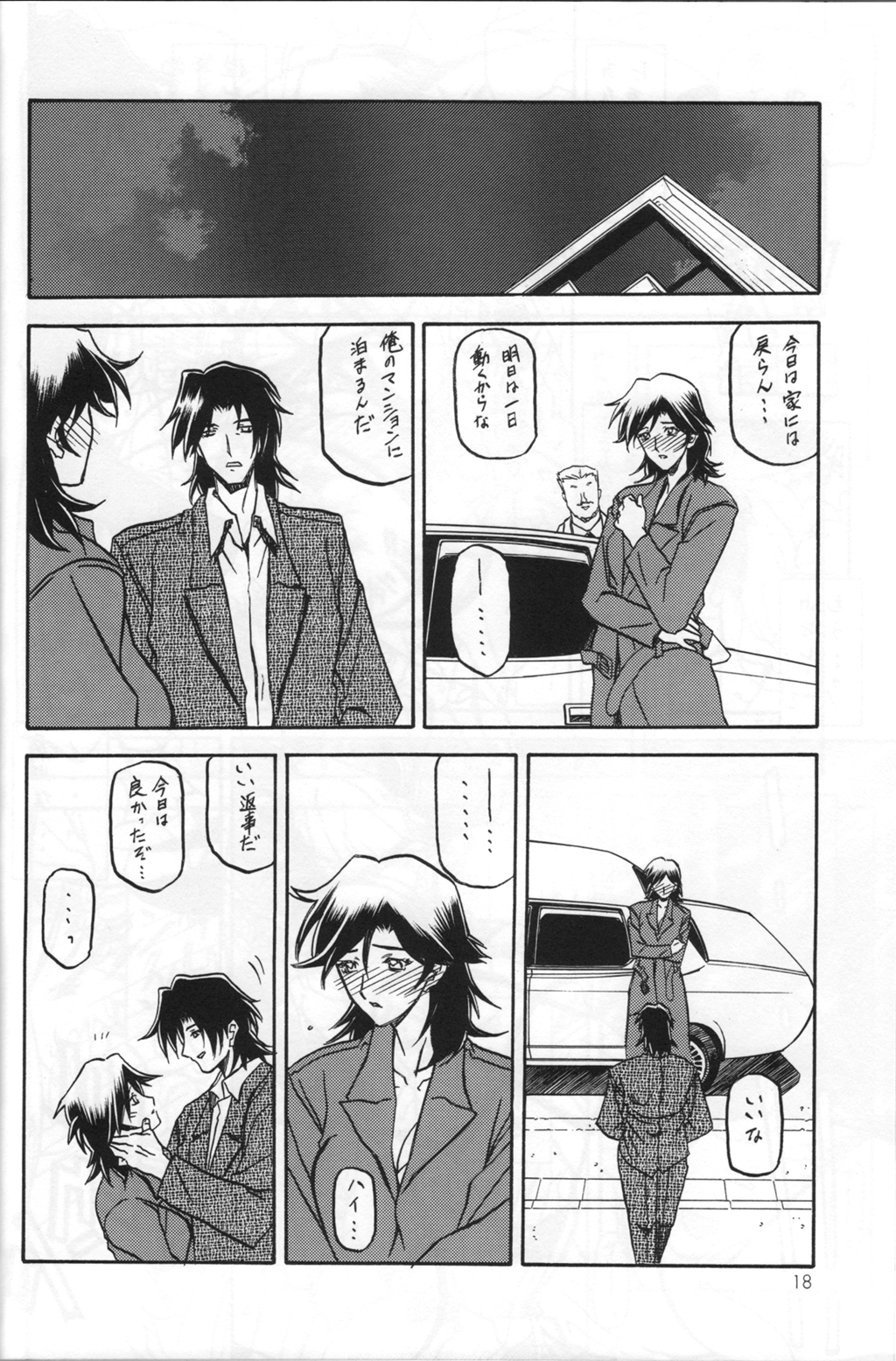 (C71) [Sankaku Apron (Sanbun Kyouden)] Ruriiro no Sora - Chuu-Ge page 17 full