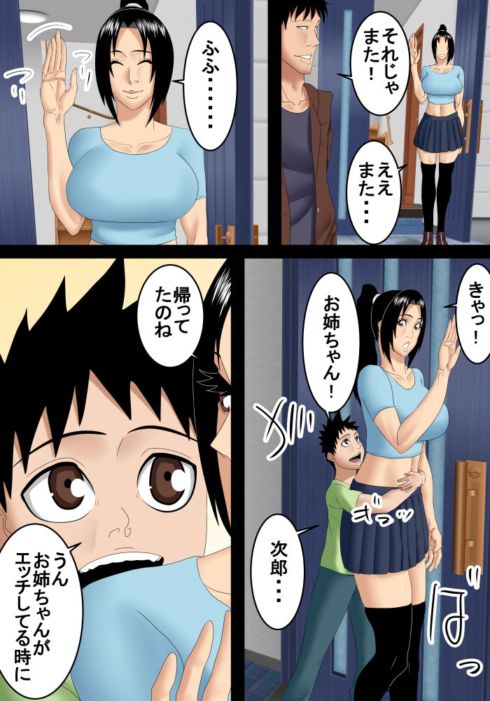 [SST] Yappari Otouto no Chinpo ga Ichiban Yoi page 3 full
