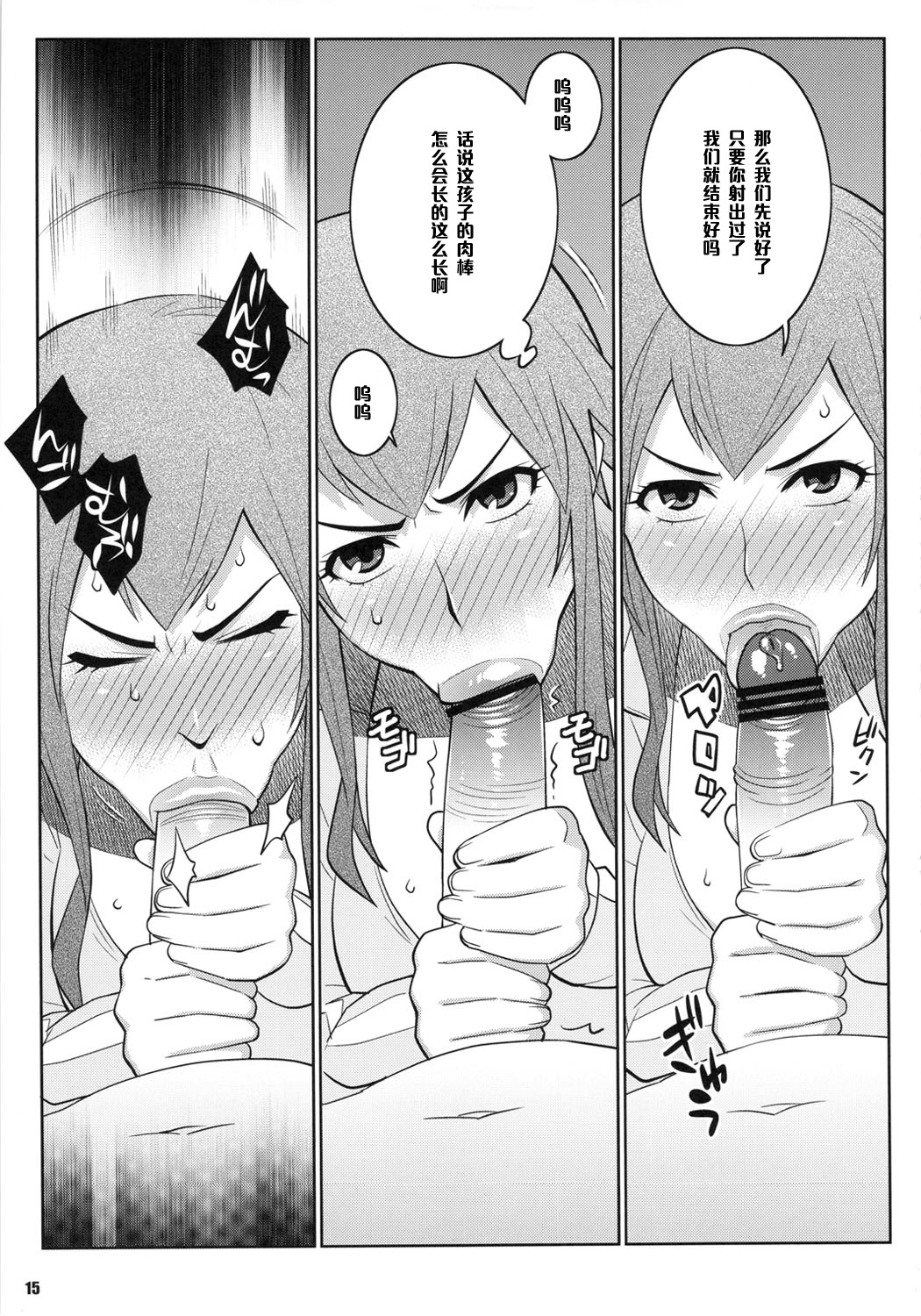 (COMIC1☆5) [TETRODOXIN (Nise Kurosaki)] Wakuwaku Hoken Taiiku (Hokenshitsu no Shinigami) [Chinese] [黑条汉化] page 14 full