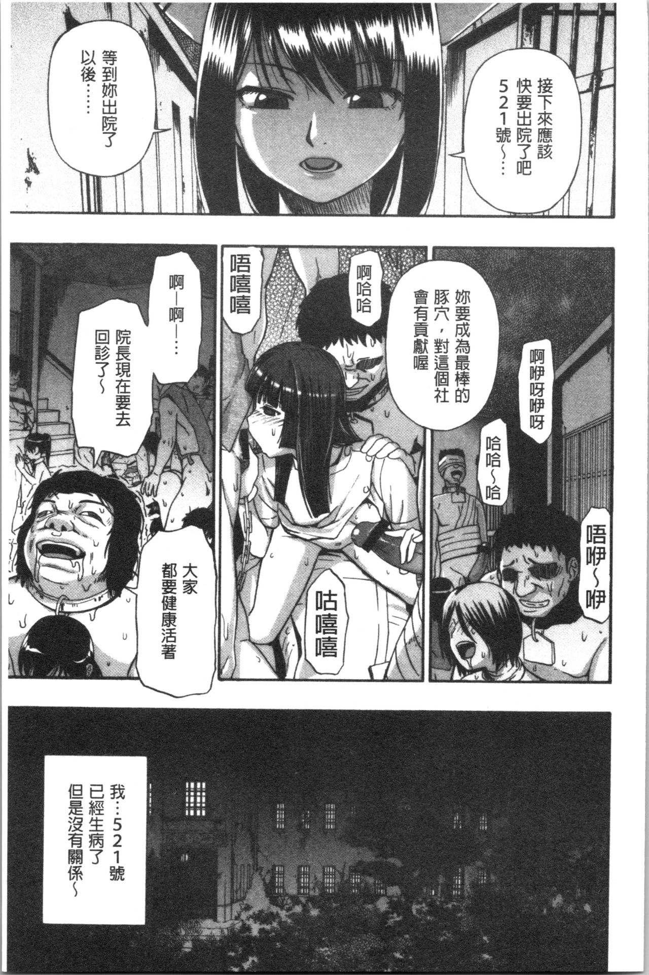 [Oyster] Butagoya [Chinese] page 200 full