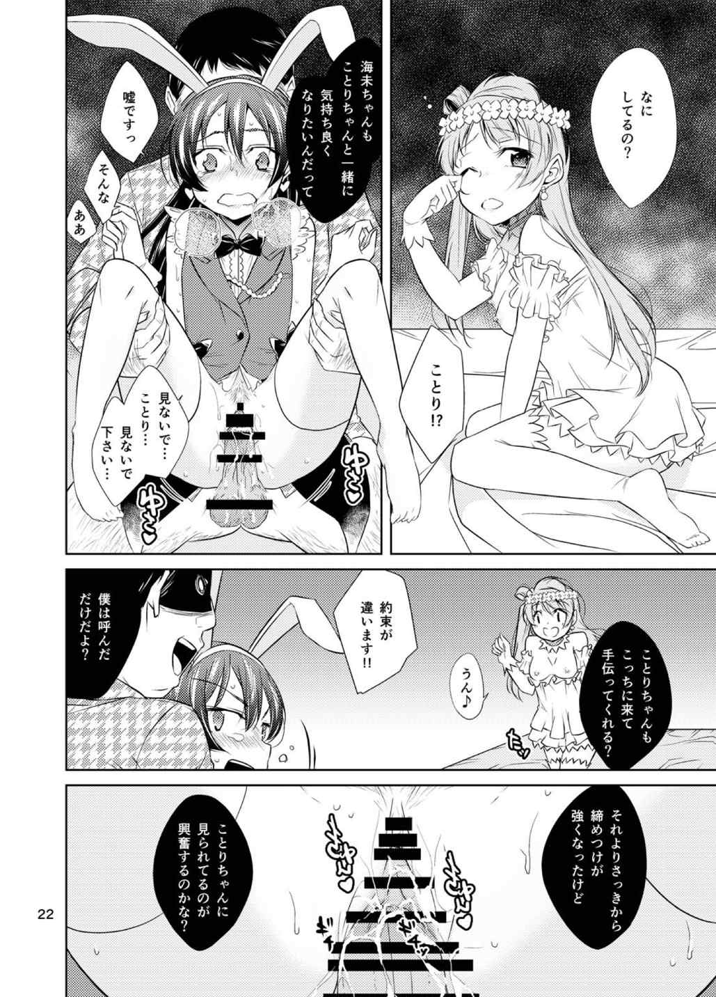 (C86) [Tokachi no Kuni (Yukiri Takashi)] School Idol Kankin ~Minami Kotori·Sonoda Umi~ (Love Live!) page 21 full