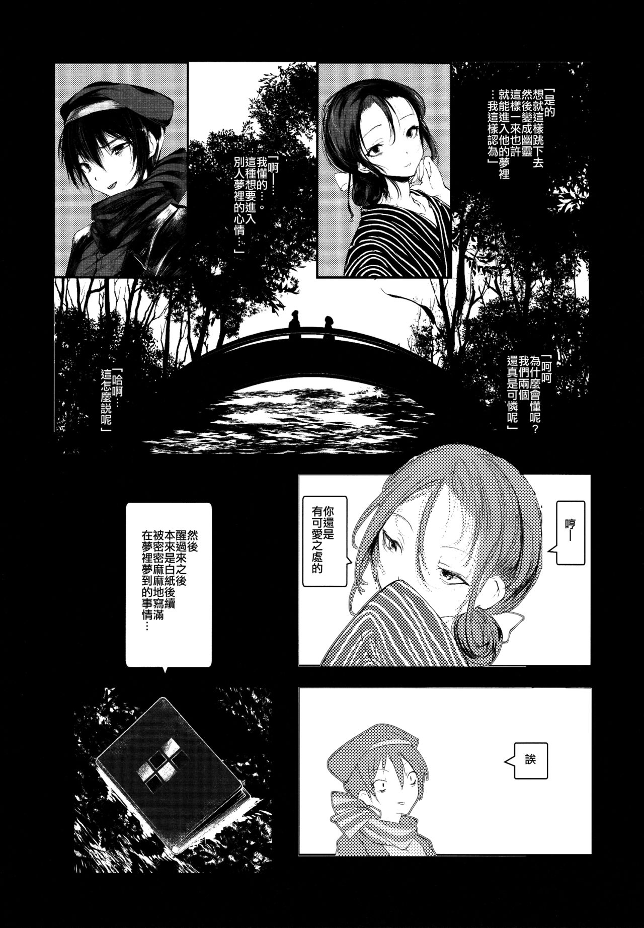 (COMITIA120) [111 Touban (1-gou)] Kaisoikkenchou Hakuchuumu [Chinese] [CE家族社x瑞树汉化组] page 6 full