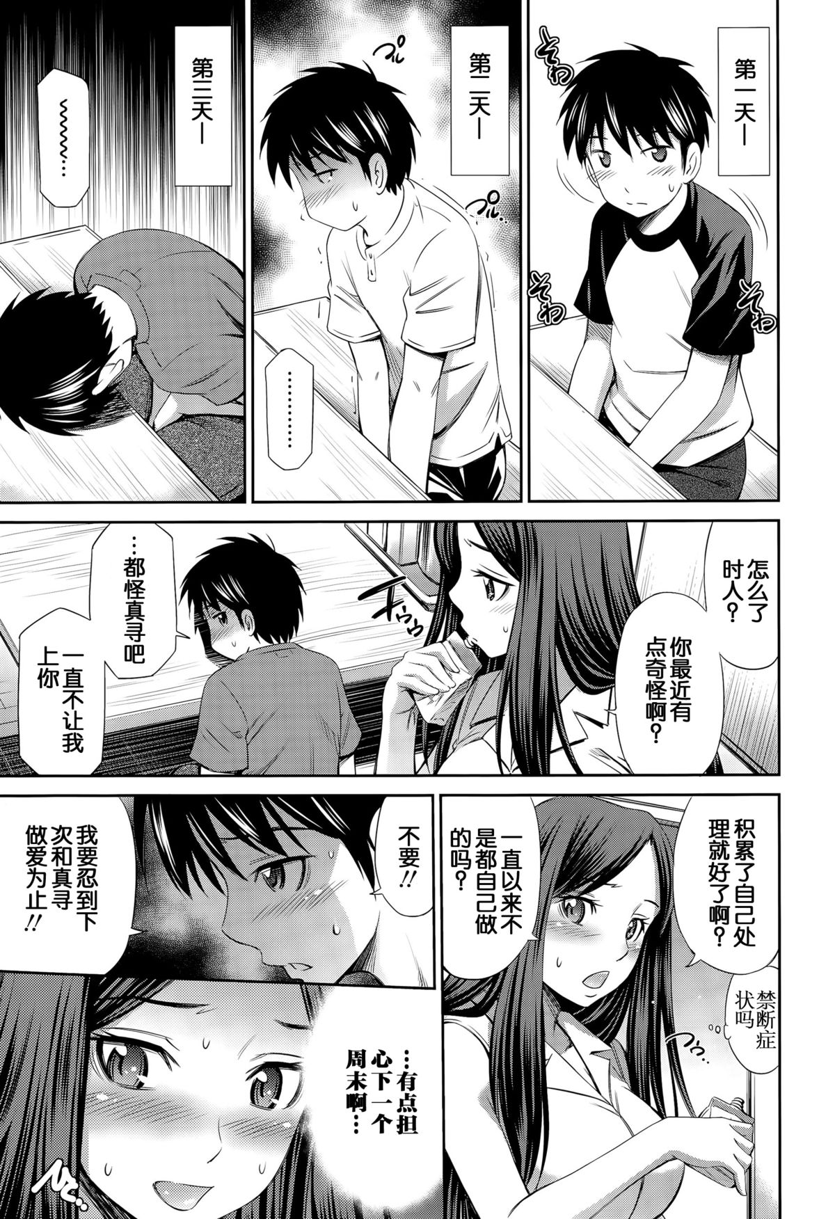 [Sabashi Renya] Omocha no Onee-chan (COMIC Tenma 2015-08) [Chinese] [义军AneMoe] page 4 full