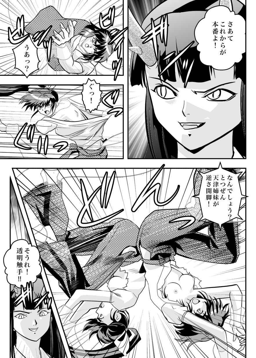 [Senbon Torii] FallenXXangeL7 Yinhuan No ai to Mai (Inju Seisen Twin Angel) page 21 full